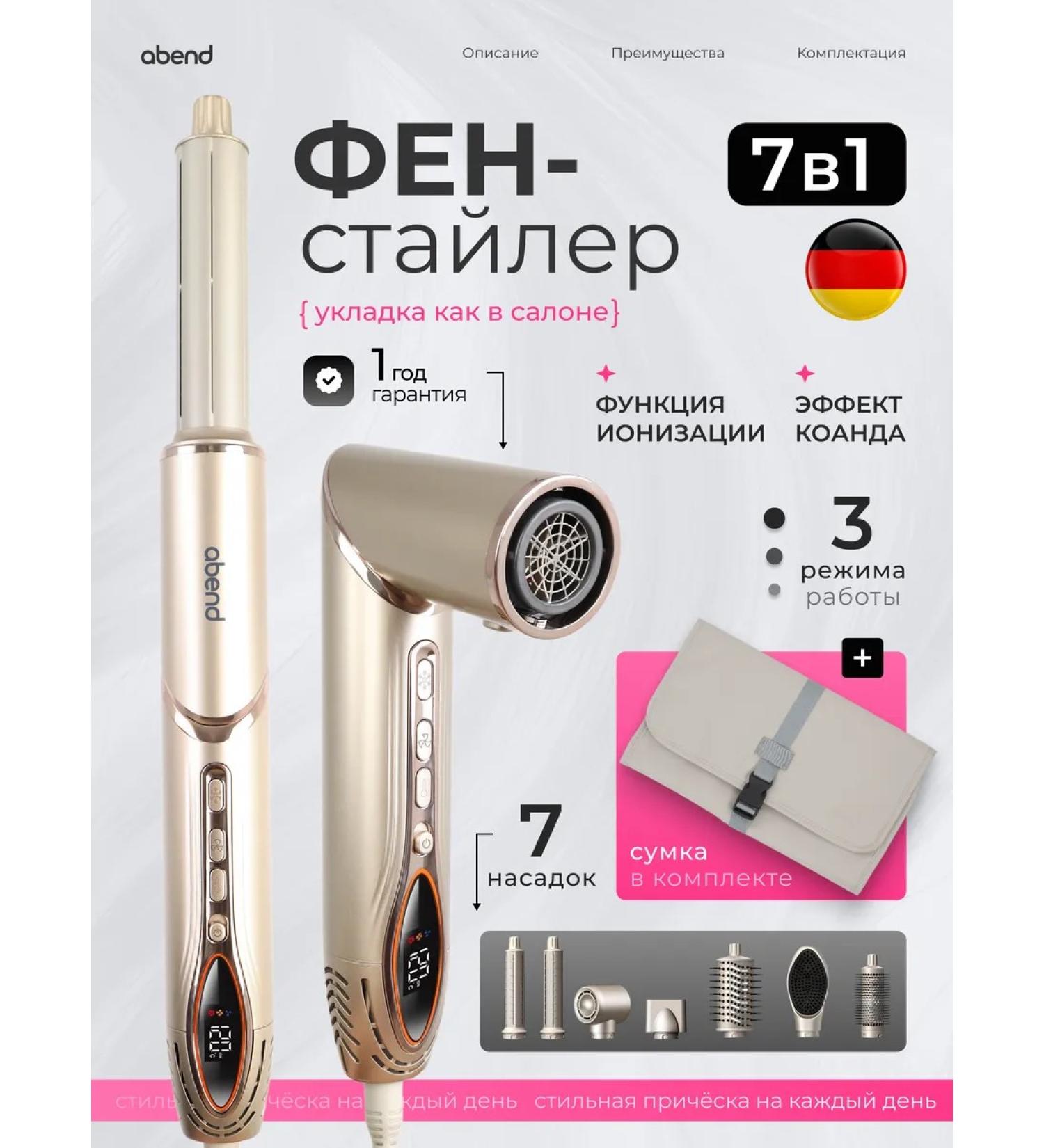 ABEND Hair hair dryer Professional Styler 7 nozzles - Buy Online on GoSupps.com