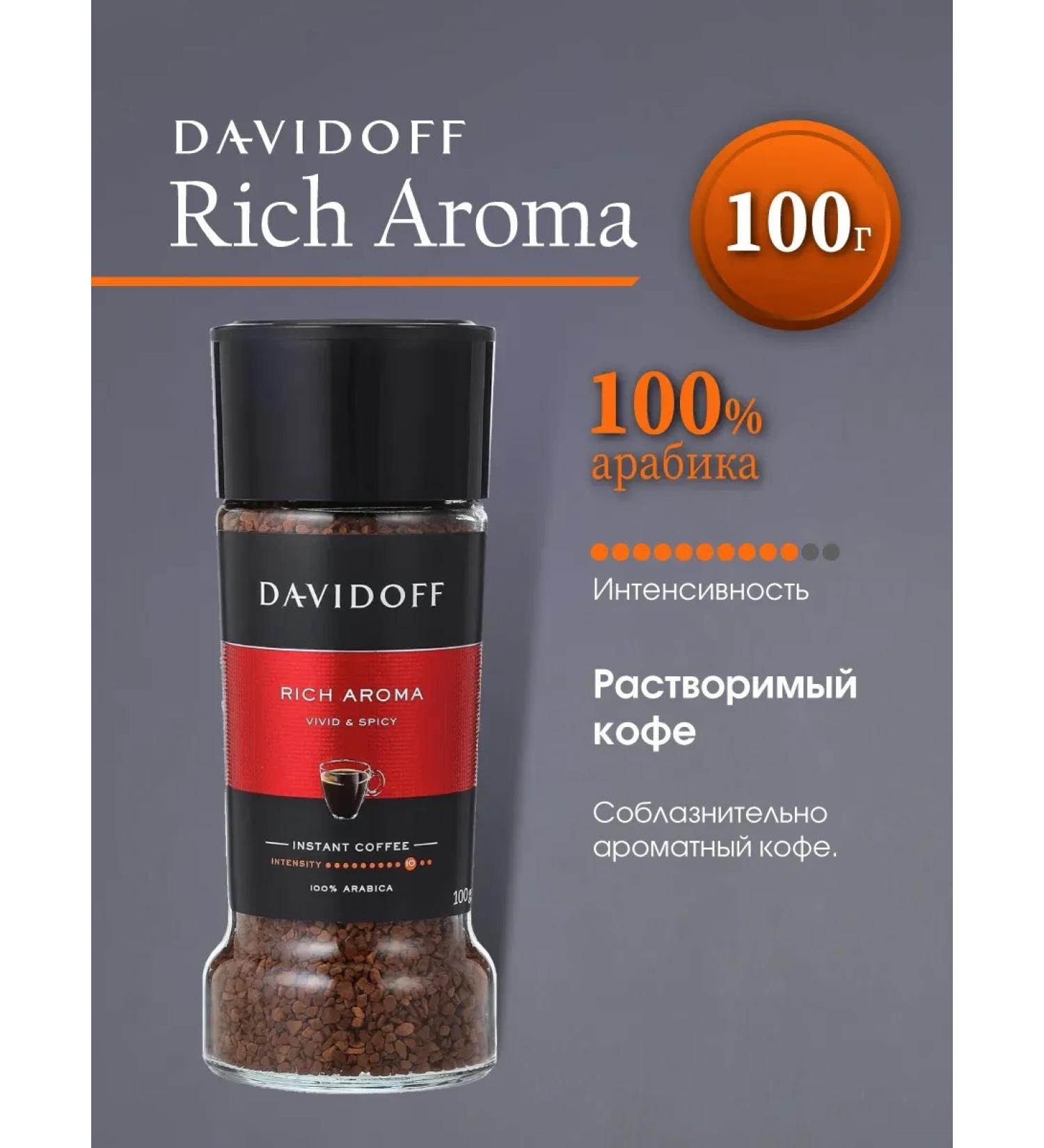 Coffee soluble Davidoff Rich Arma Arabica 100g - Buy Online on GoSupps.com