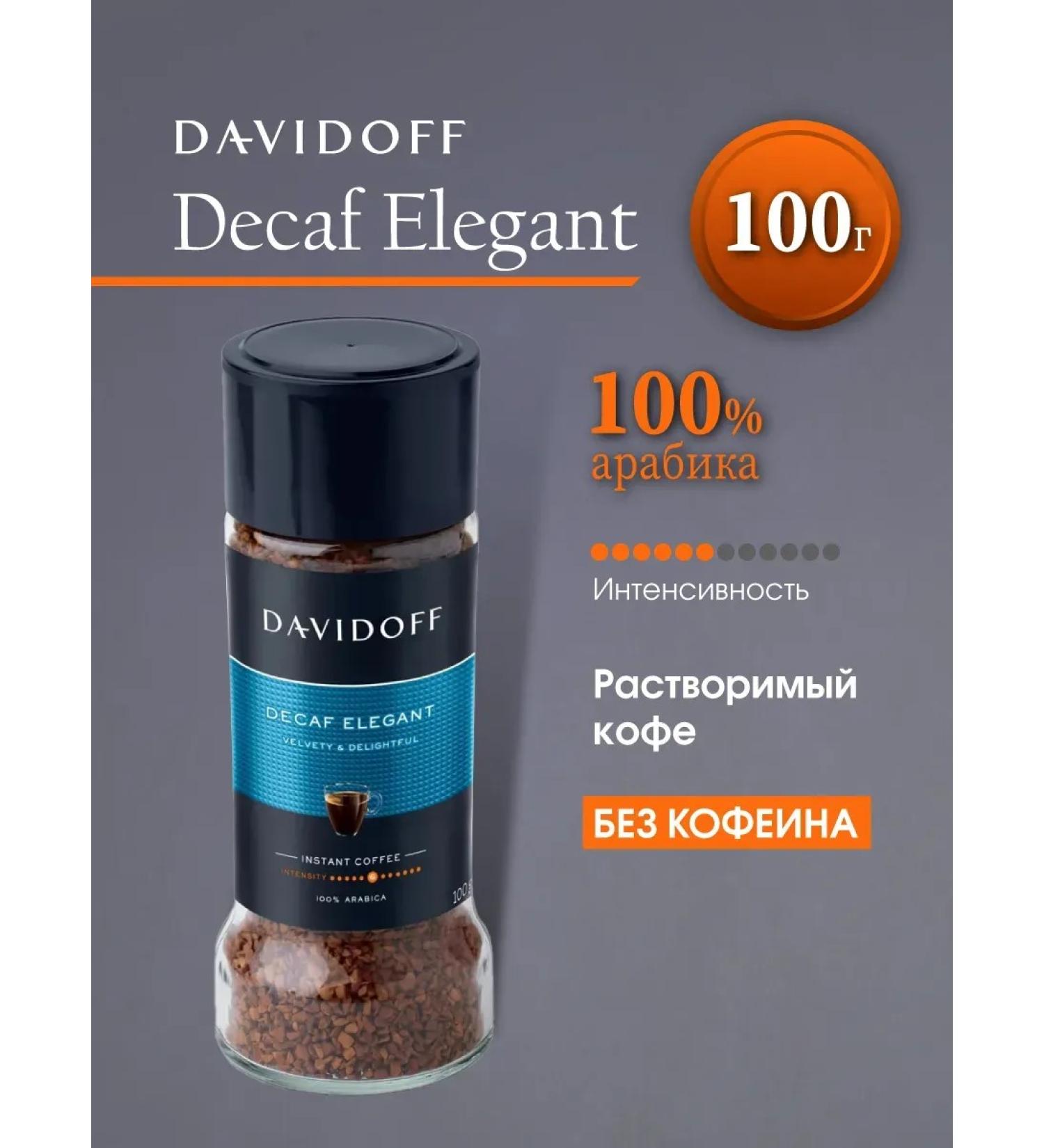Coffee soluble Davidoff Decaf Elegant Arabica 100g - Buy Online on GoSupps.com
