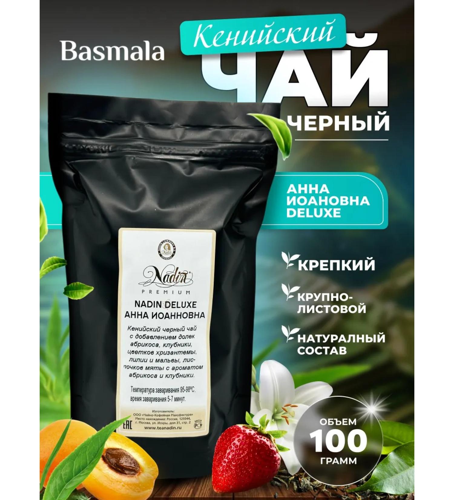 Nadin's tea Black tea nadin Anna Ioanovna - Buy Online on GoSupps.com