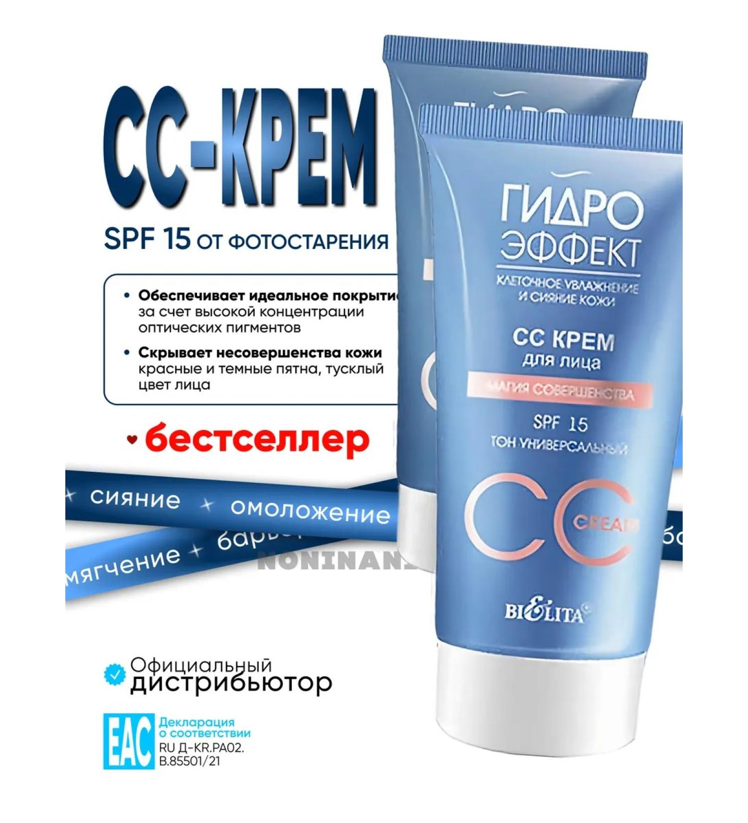 BELITA Hydroelectric effect cc tonal cream for the face sunscreen - Buy Online on GoSupps.com