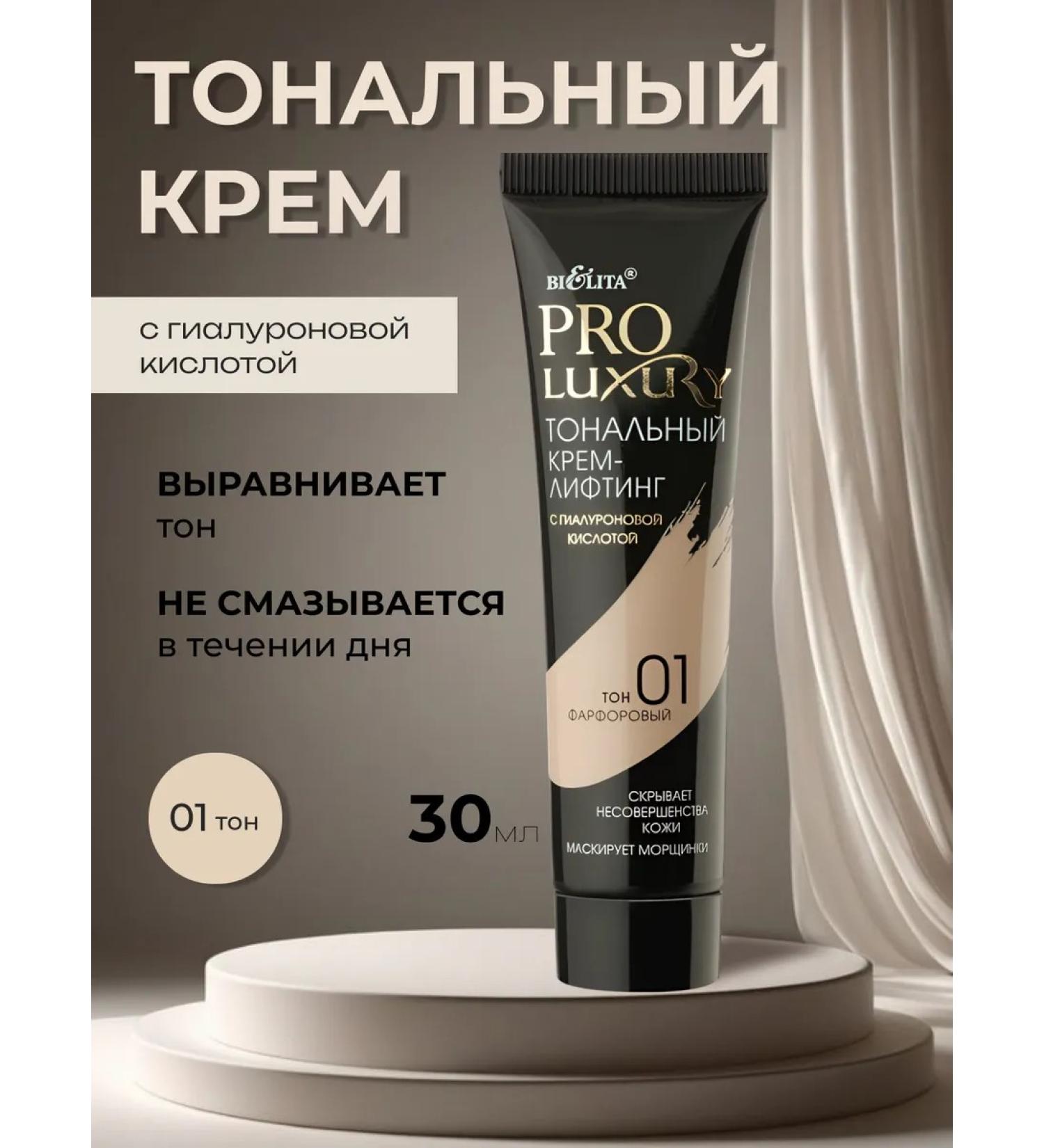 BELITA Tonal cream lifting 01 tone porcelain - Buy Online on GoSupps.com