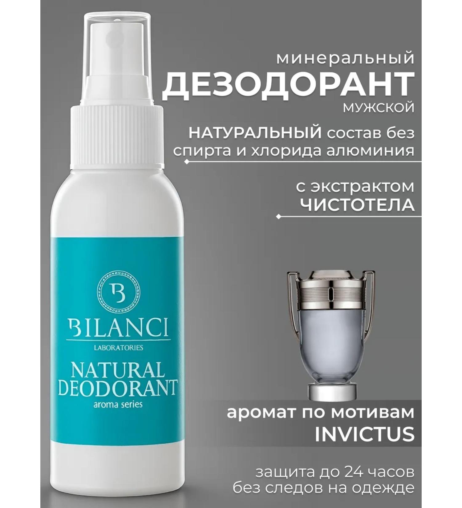 BILANCI Natural deodorant Mineral perfumed male - Buy Online on GoSupps.com