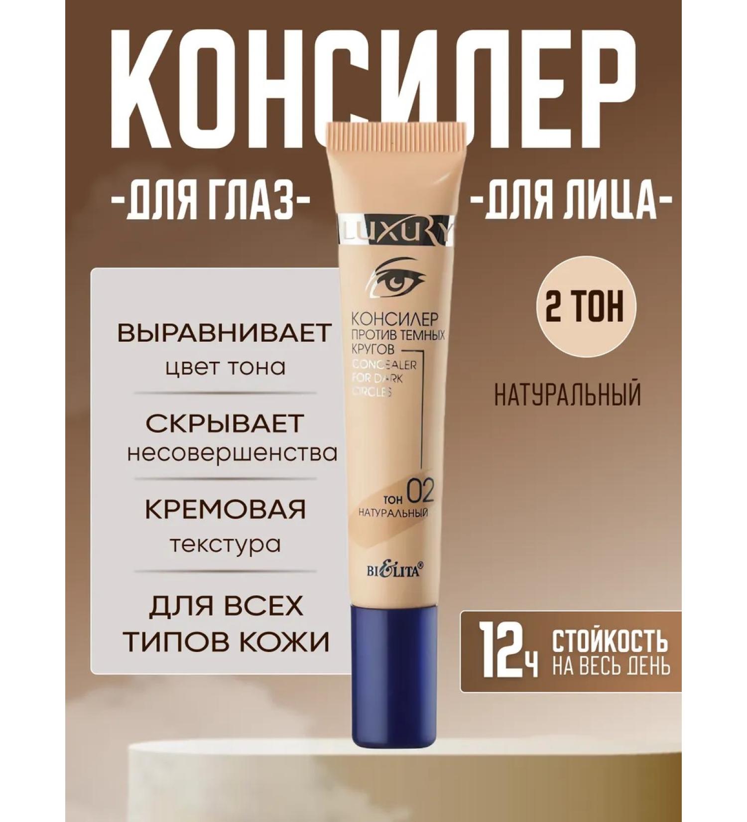 BELITA Face concealer for the eyes of Luxury tone 02 - Buy Online on GoSupps.com