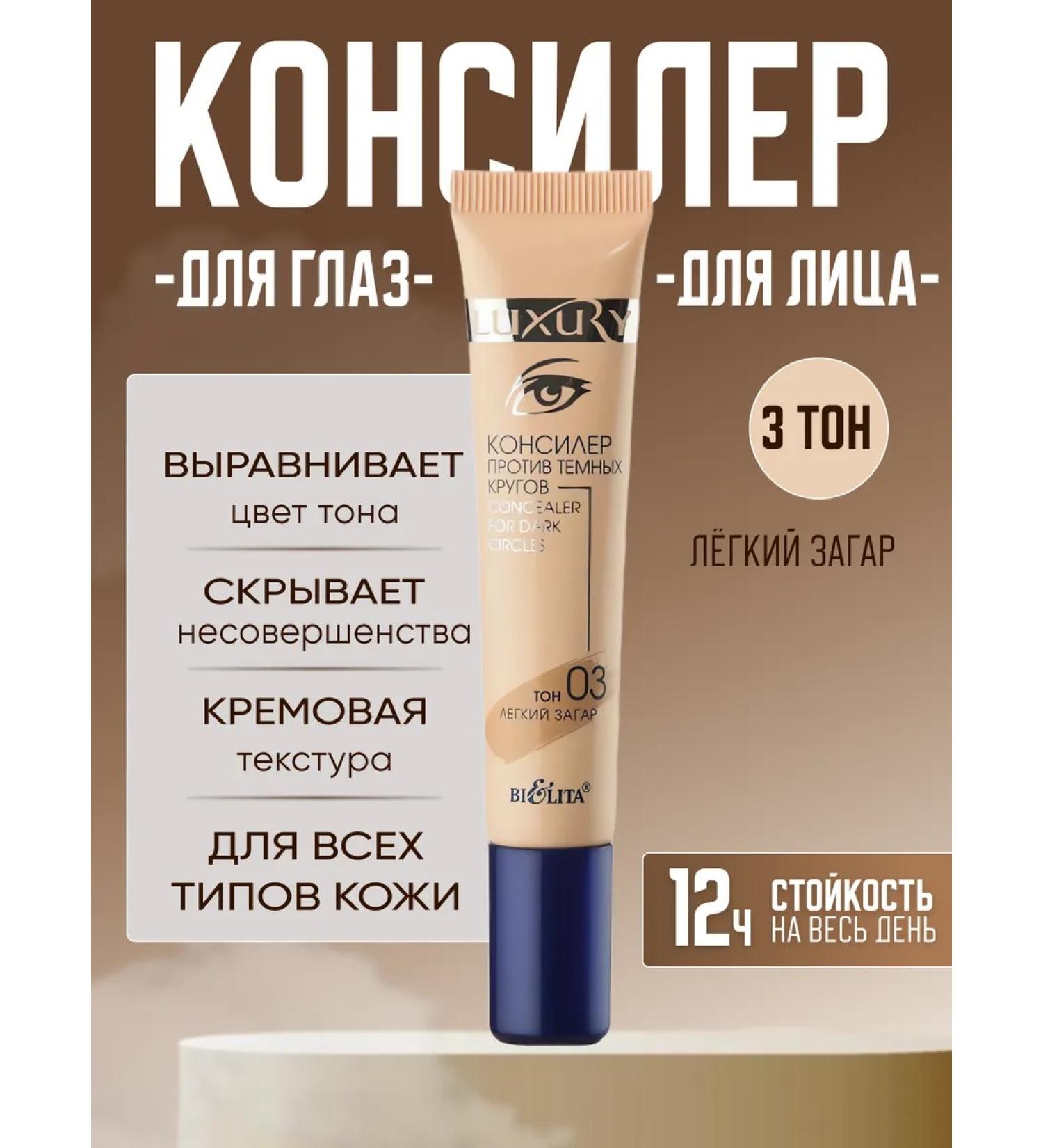 BELITA Face concealer for the eyes of Luxury tone 03 - Buy Online on GoSupps.com