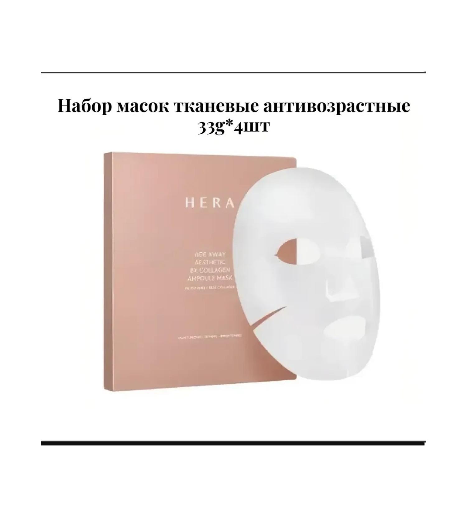 HERA Set of masks fabric anti -aging 33g*4pcs - Buy Online on GoSupps.com