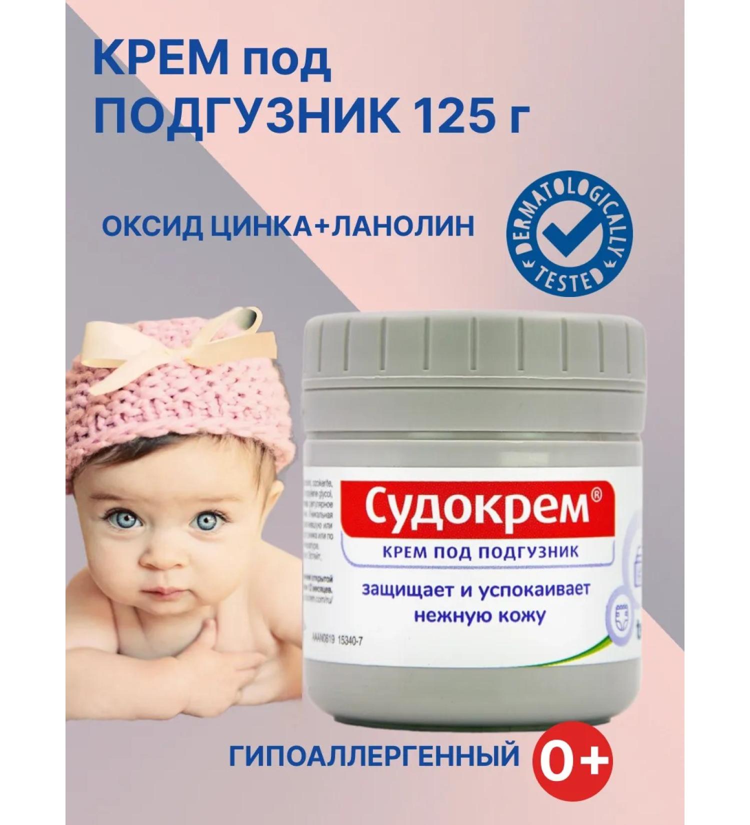 Sudocrem Children's cream for diapers for newborns 125 g - Buy Online on GoSupps.com