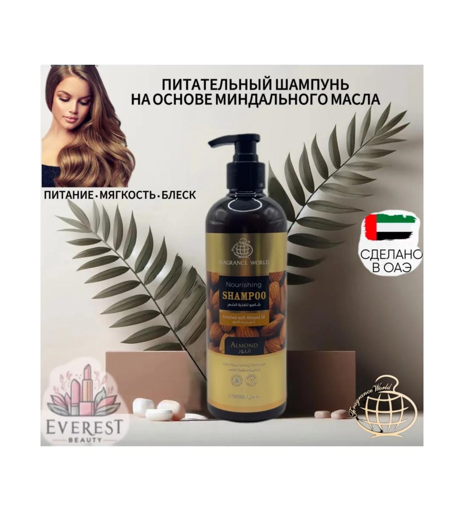 Fragrance World Nourishing shampoo "Almond care" 500ml - Buy Online on GoSupps.com