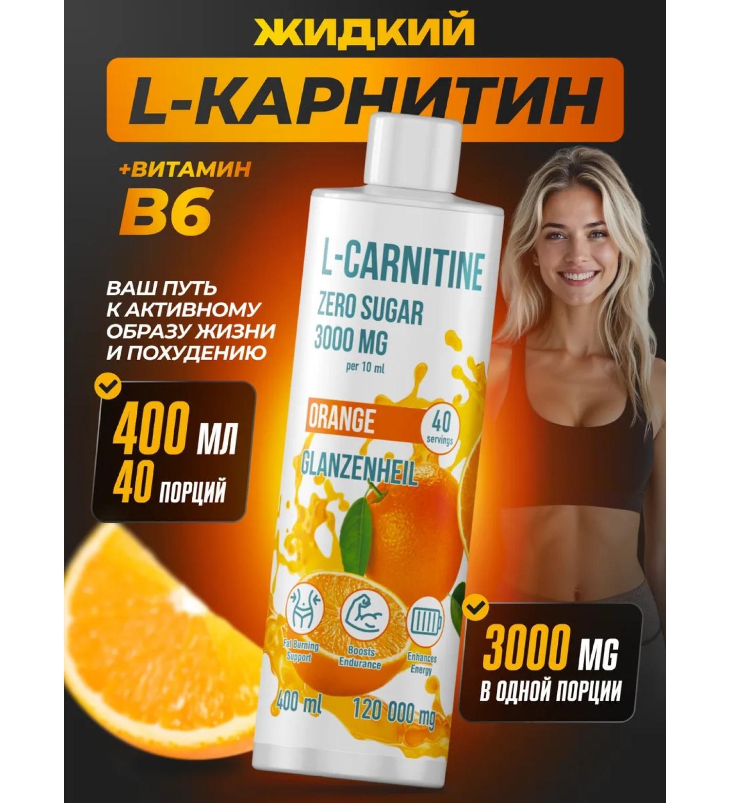 Glanzenheil L carnitine for weight loss liquid sports fat - Buy Online on GoSupps.com