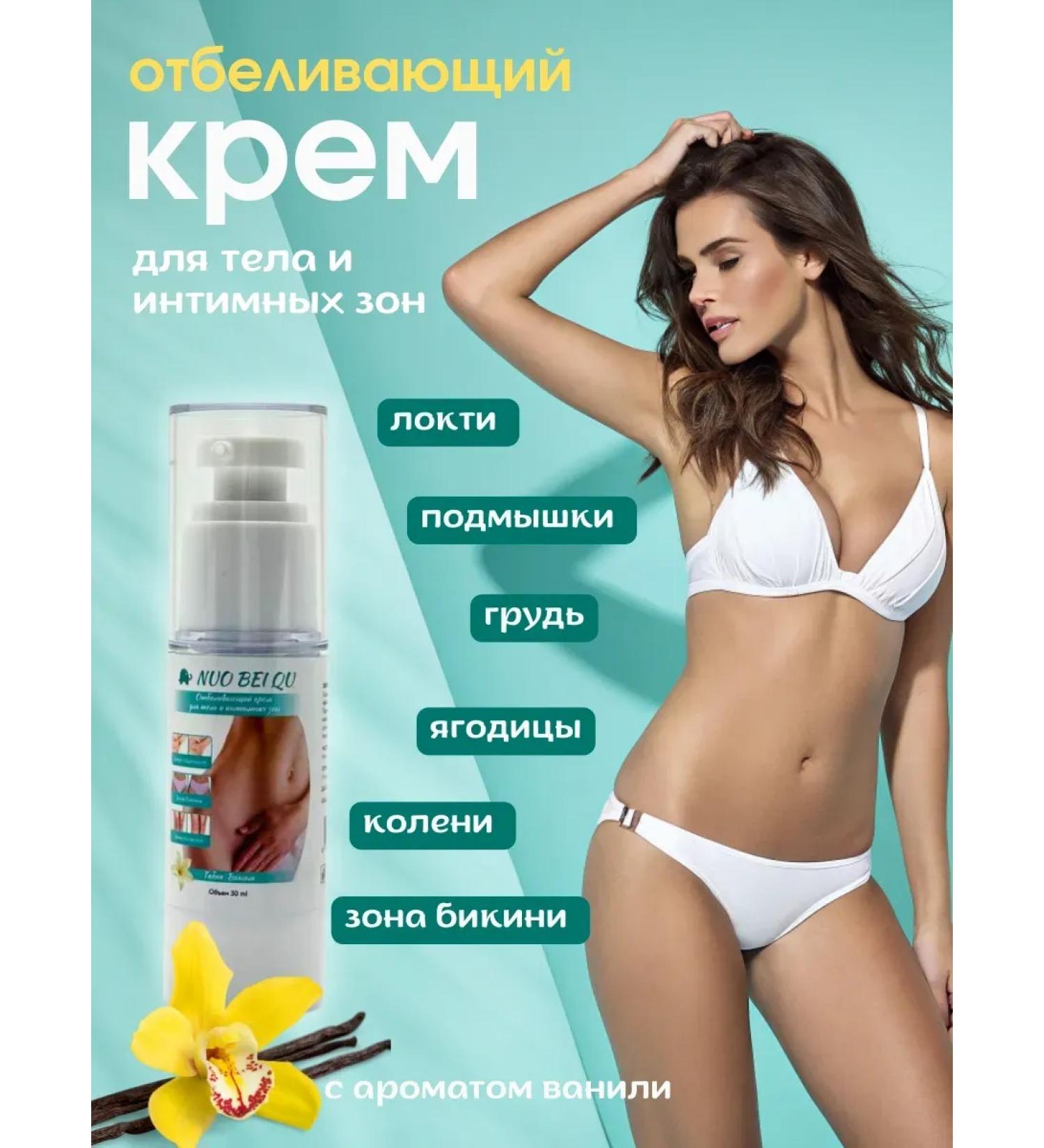 NazzShop The bleach of the intimate zone and armpit cream for bikini - Buy Online on GoSupps.com