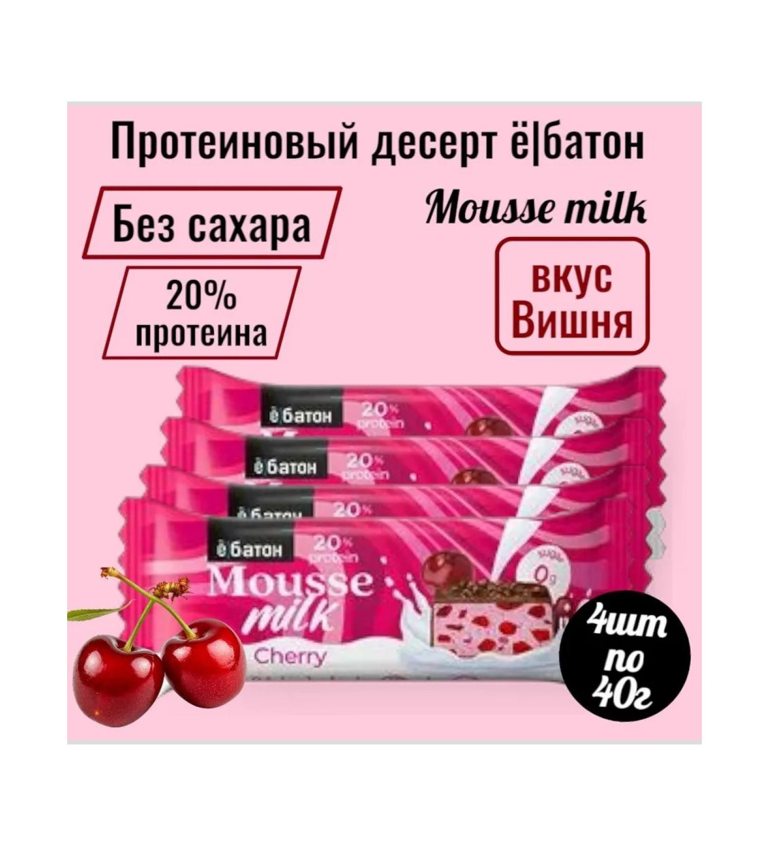 Protein mousse "Cherry" without sugar 4pcs 40 g. - Buy Online on GoSupps.com