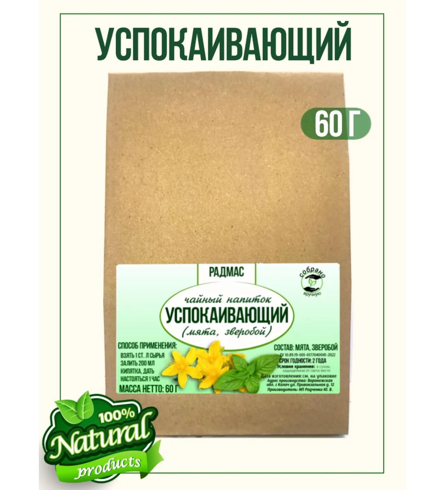 Soothing herbal tea - Buy Online on GoSupps.com