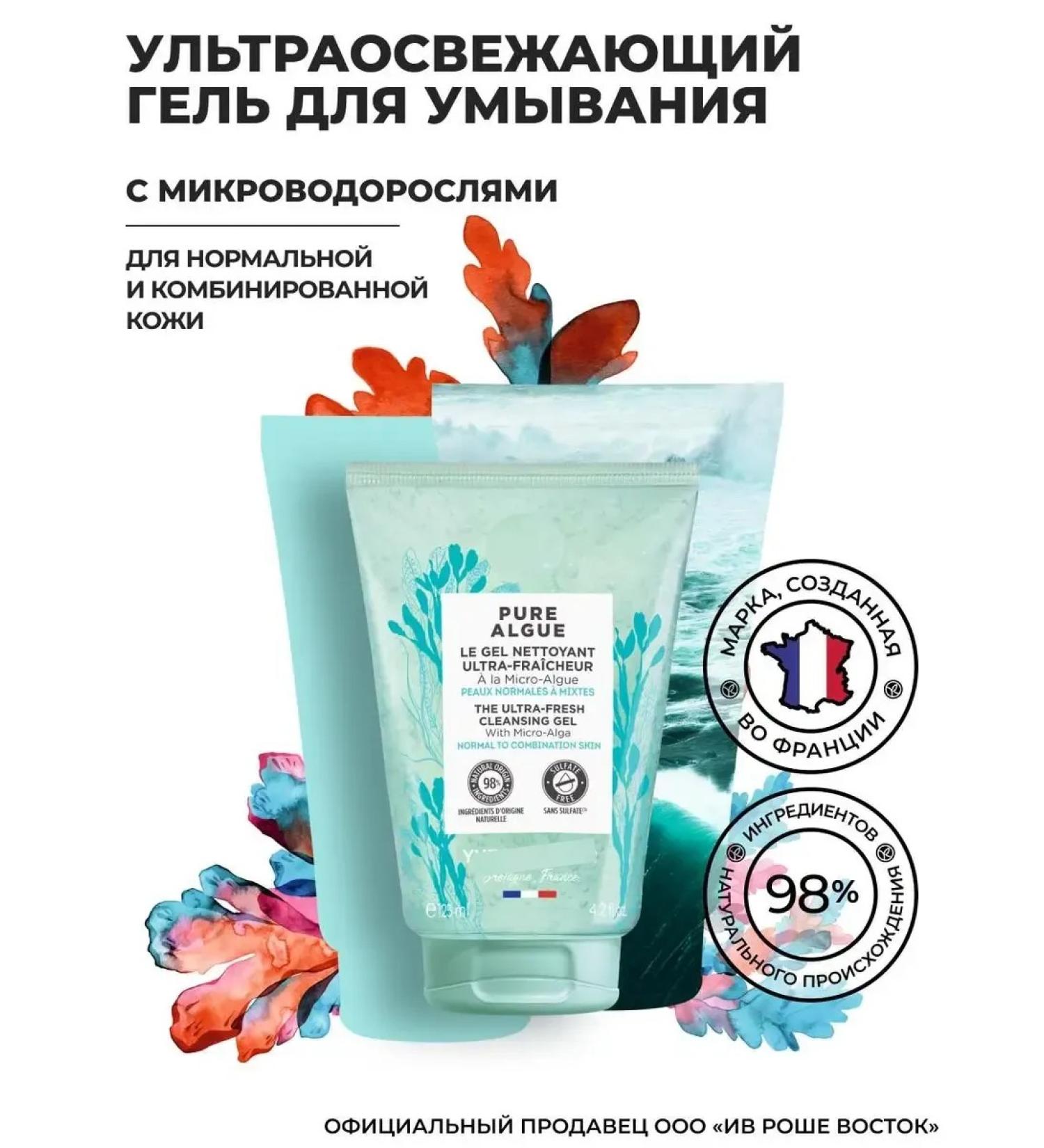 Microdigan washing gel 125 ml