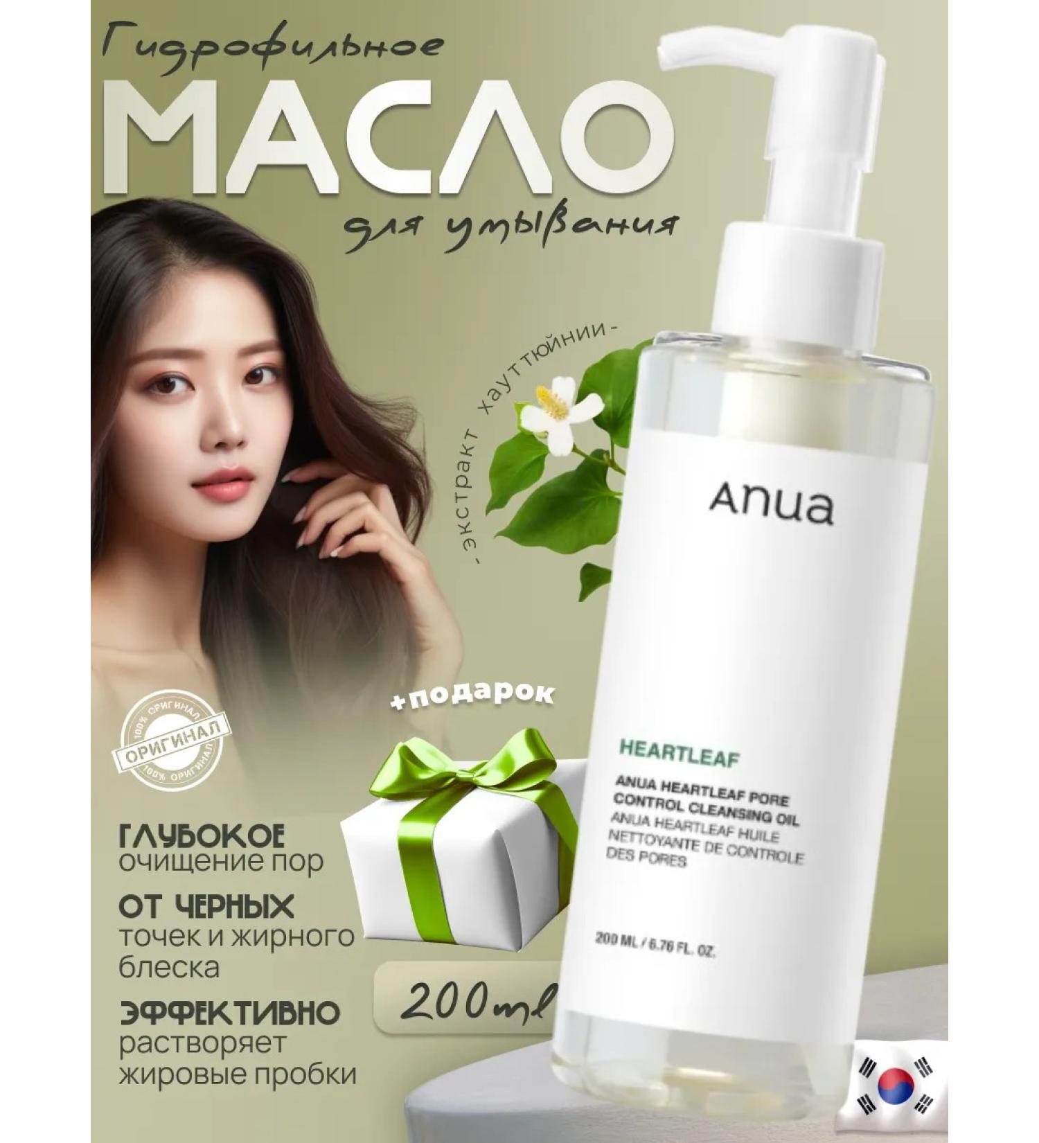 Anua Hydrophilic oil for washing and removing Korea makeup 200ml - Buy Online on GoSupps.com