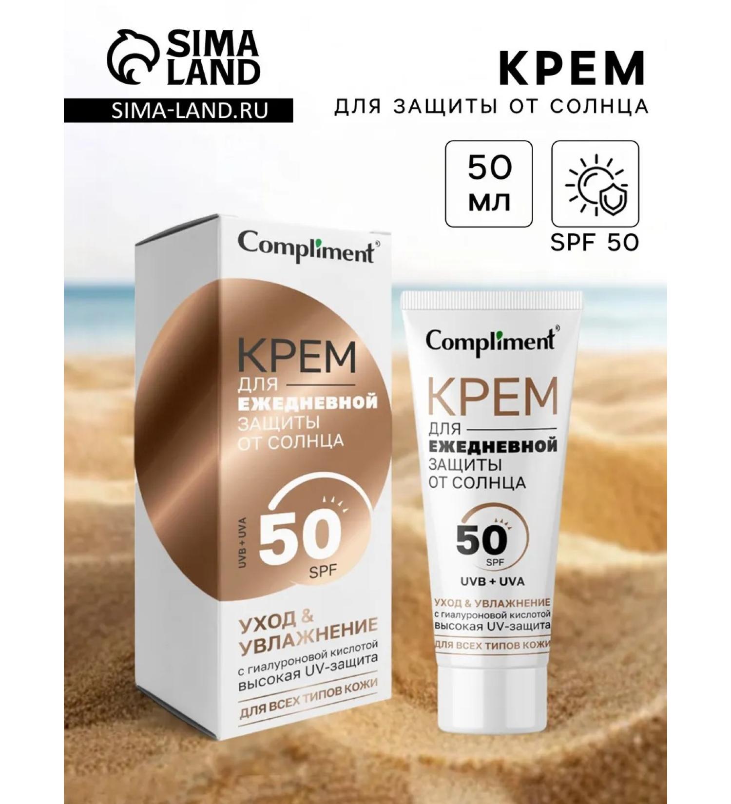 Compliment Cream for daily protection from sun 50 ml - Buy Online on GoSupps.com