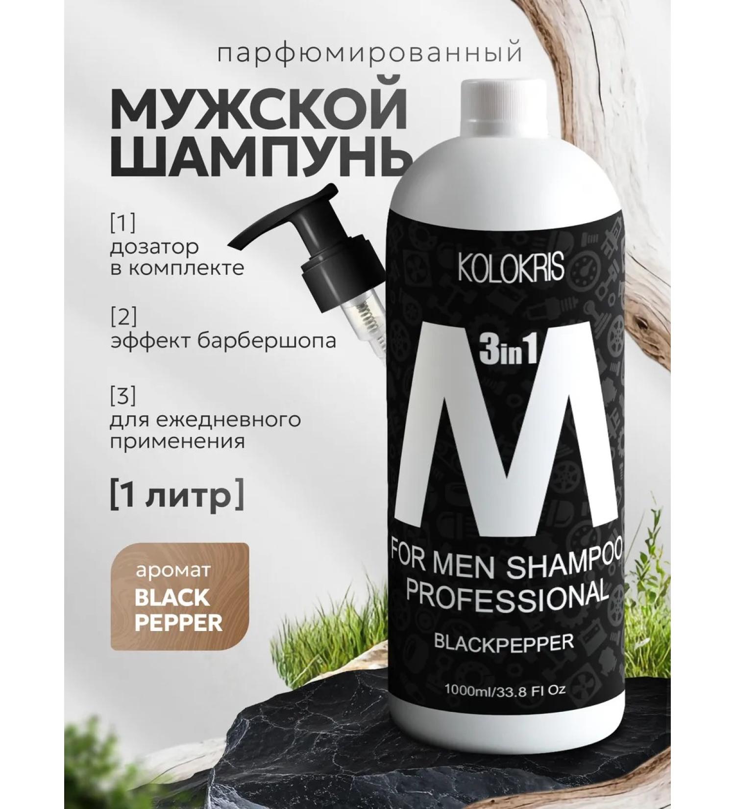 KOLOKRIS Male shampoo and shower gel perfumed 3B1 - Buy Online on GoSupps.com