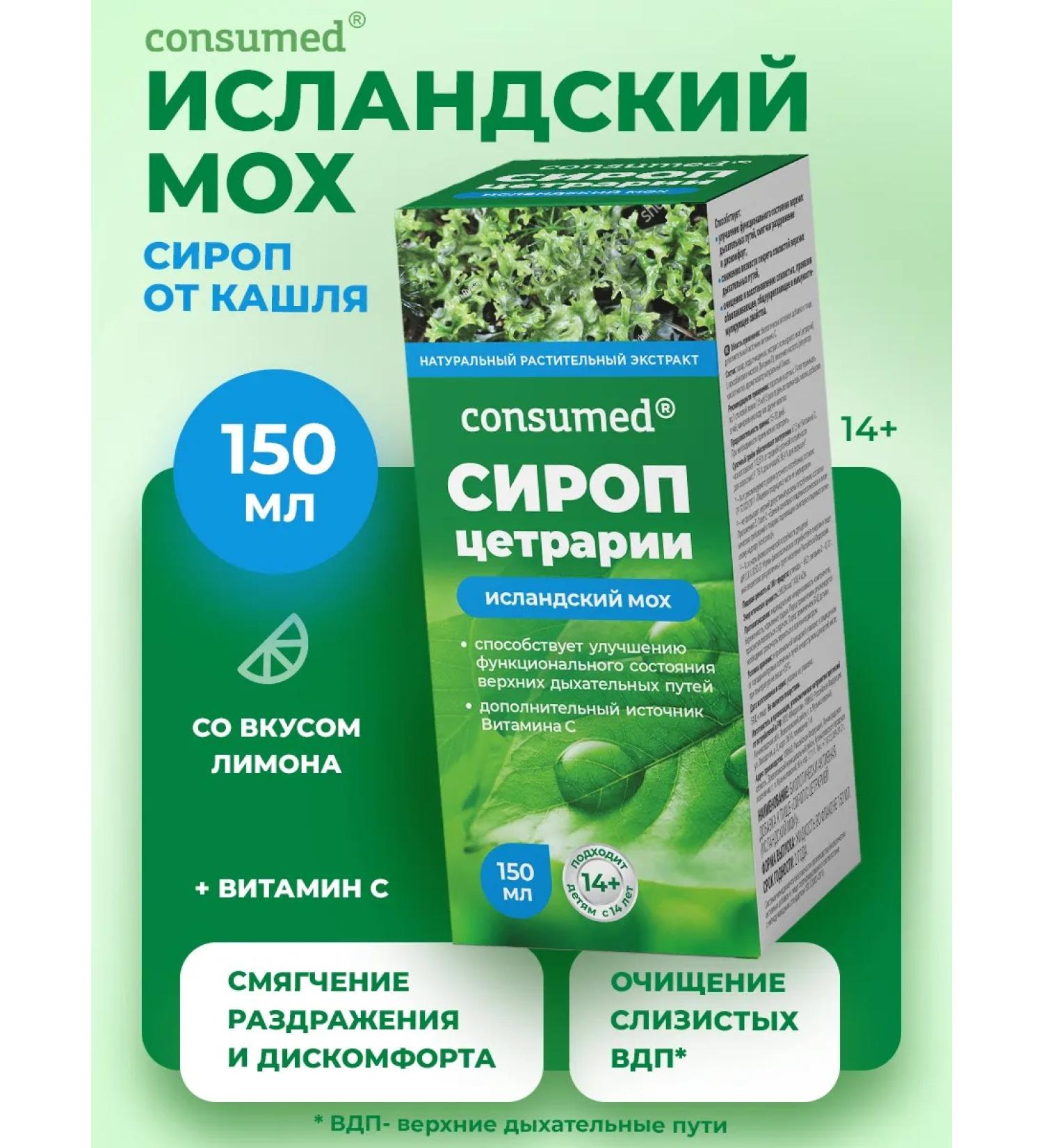 Consumed Bad syrup of Cetrarias Icelandic moss from cough cold flu - Buy Online on GoSupps.com