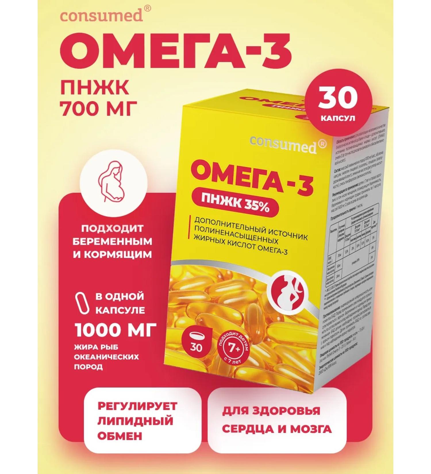 Consumed Omega-3 PNZHK 35% fish oil 1000 mg for adults and children - Buy Online on GoSupps.com