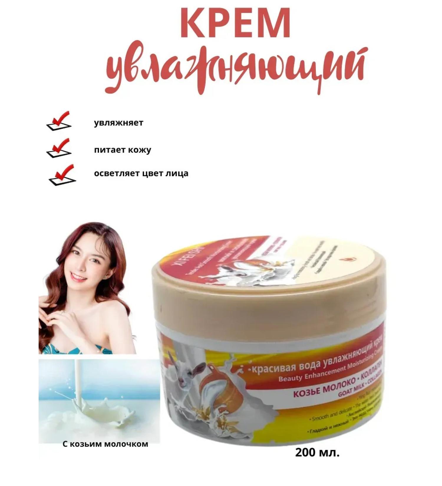 KsyLux Moisturizing cream with goat milk - Buy Online on GoSupps.com
