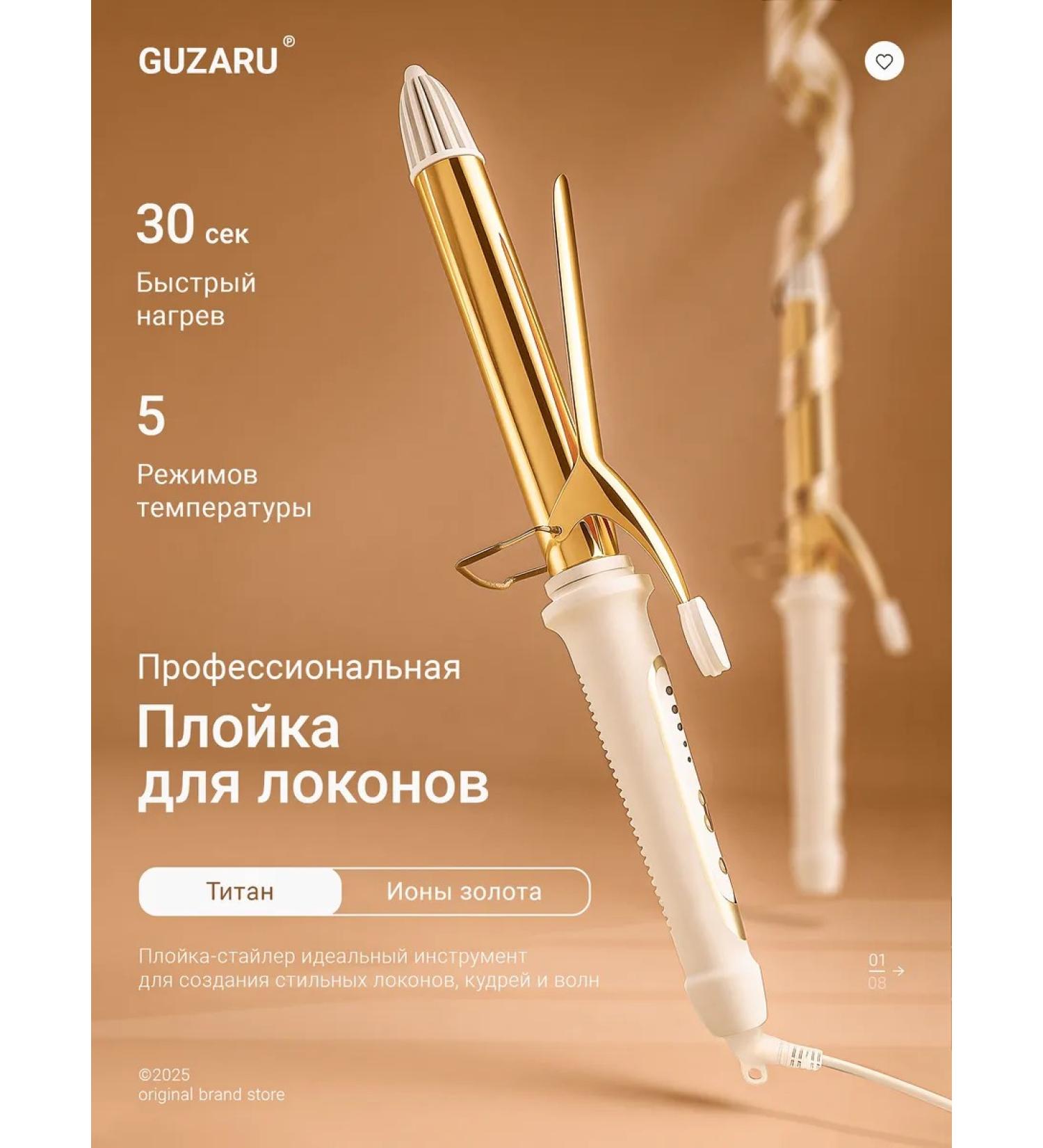 GuZaru Carrier for curls - Buy Online on GoSupps.com