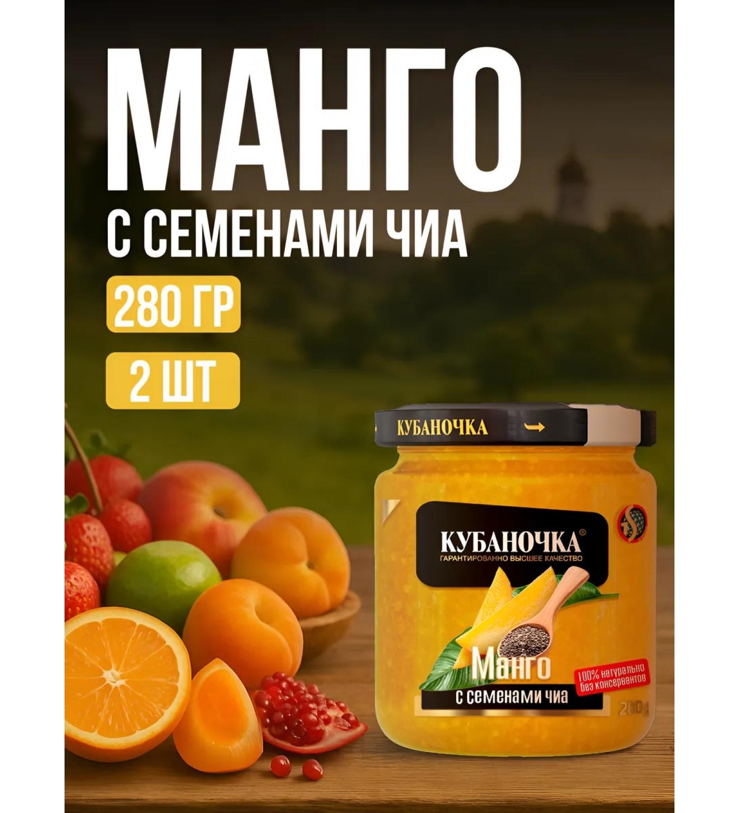 Kubanochka Mango with chia dessert 280g glass 2 pcs - Buy Online on GoSupps.com