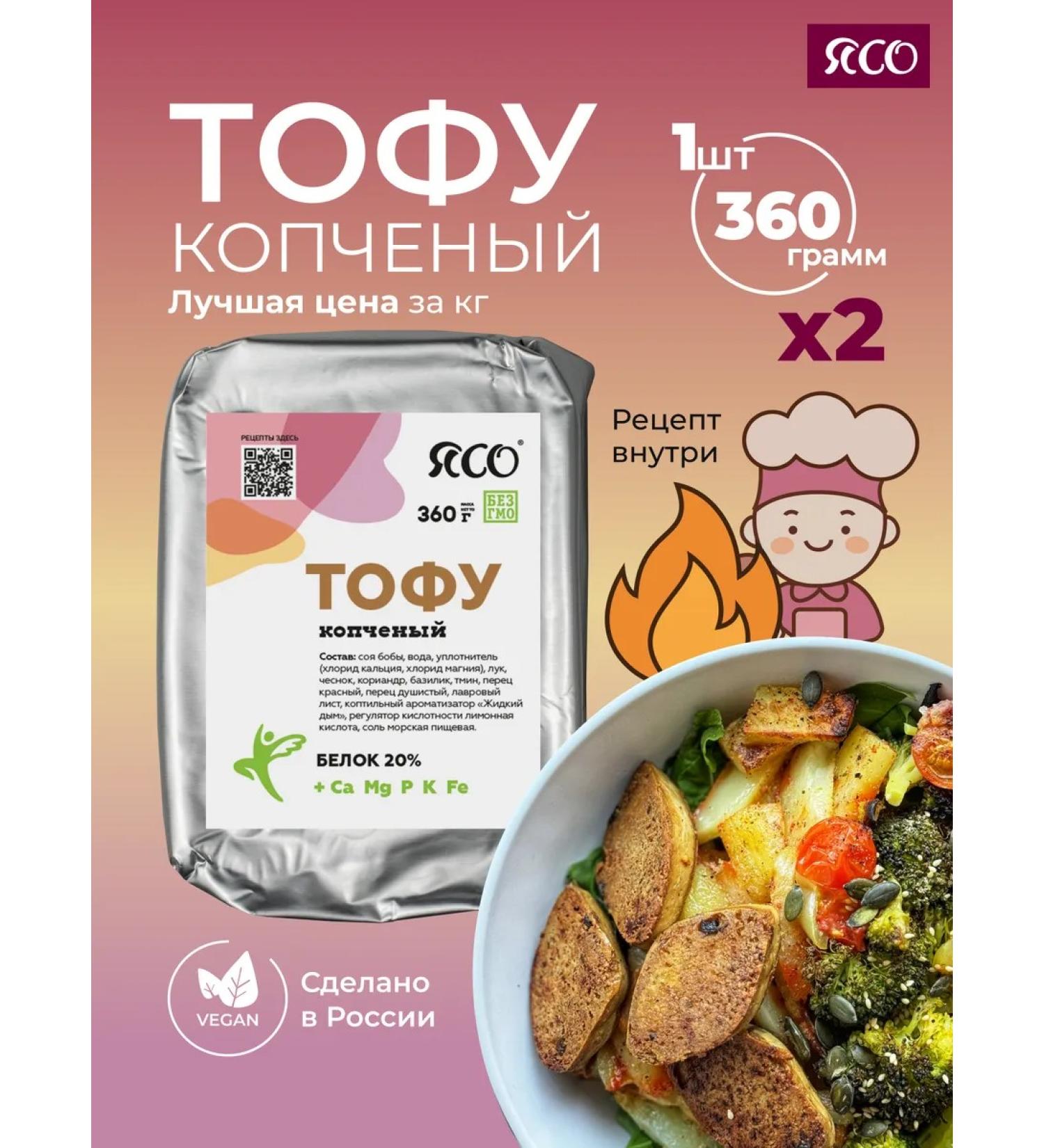 Yaso Tofu cheese smoked soy 2 pcs 360 g - Buy Online on GoSupps.com