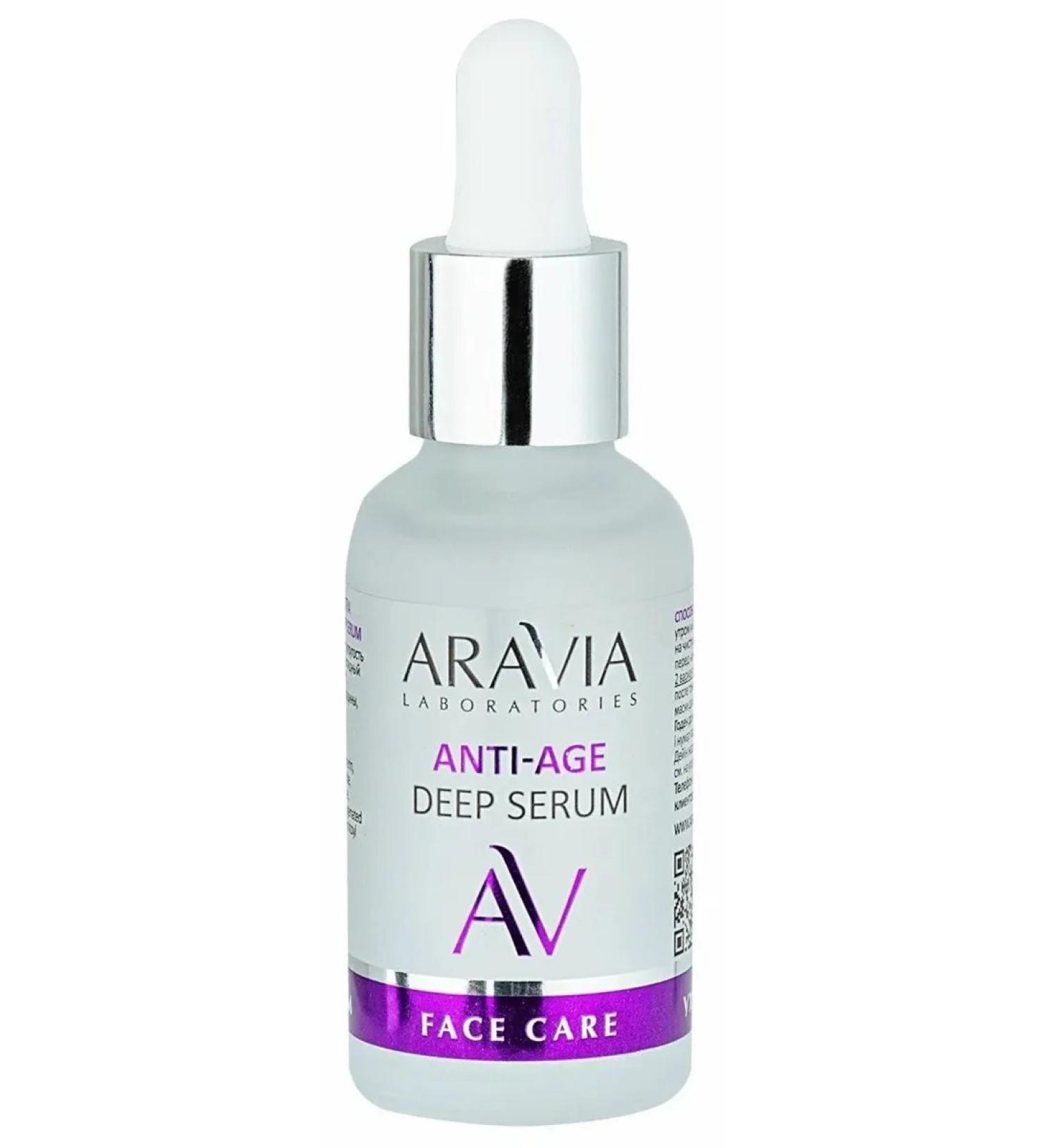 ARAVIA Anti-Age Deep Serum Facial Wastee 30 ml - Buy Online on GoSupps.com