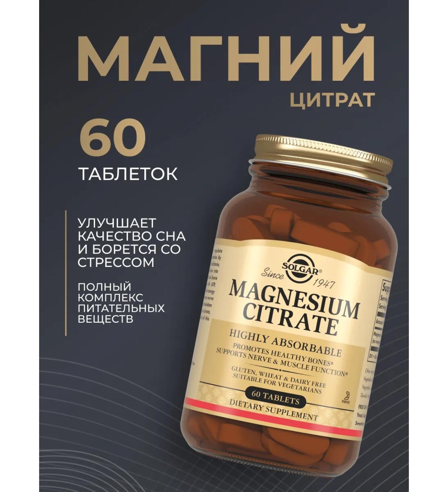 Solgar Citrate magnesium dietary supplement for sleep 60 tablets 400 mg - Buy Online on GoSupps.com