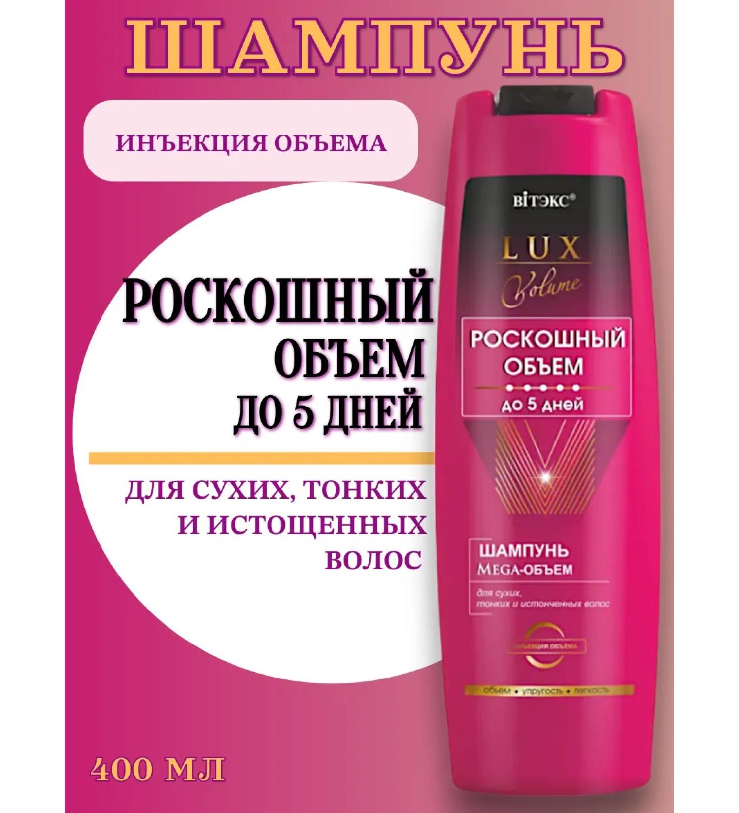 Vitex Shampoo luxurious volume for dry hair 400 ml