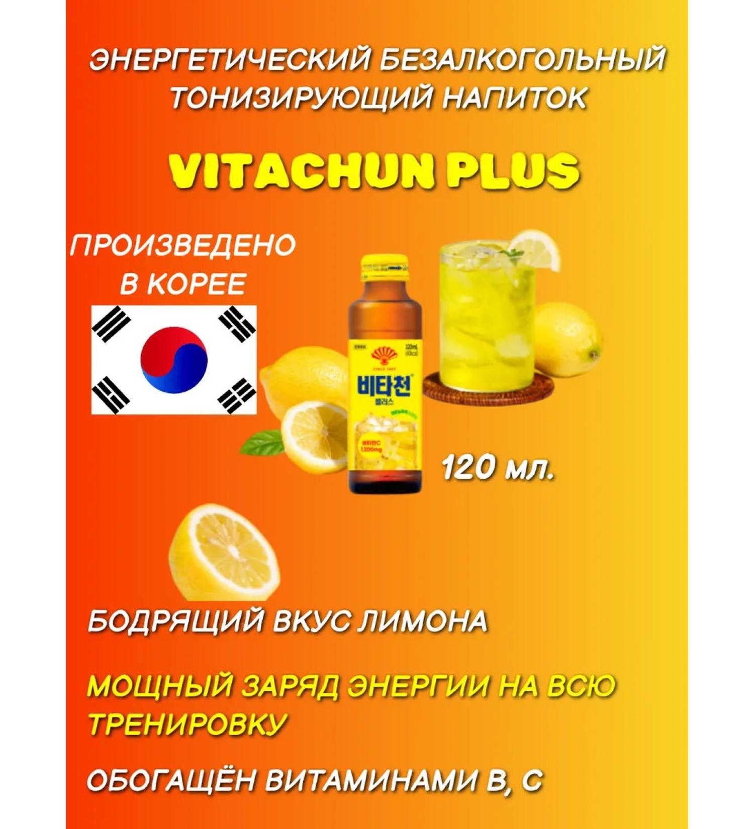 Drink "Vitachun Plus" with a taste of lemon 120 ml (glass) - Buy Online on GoSupps.com