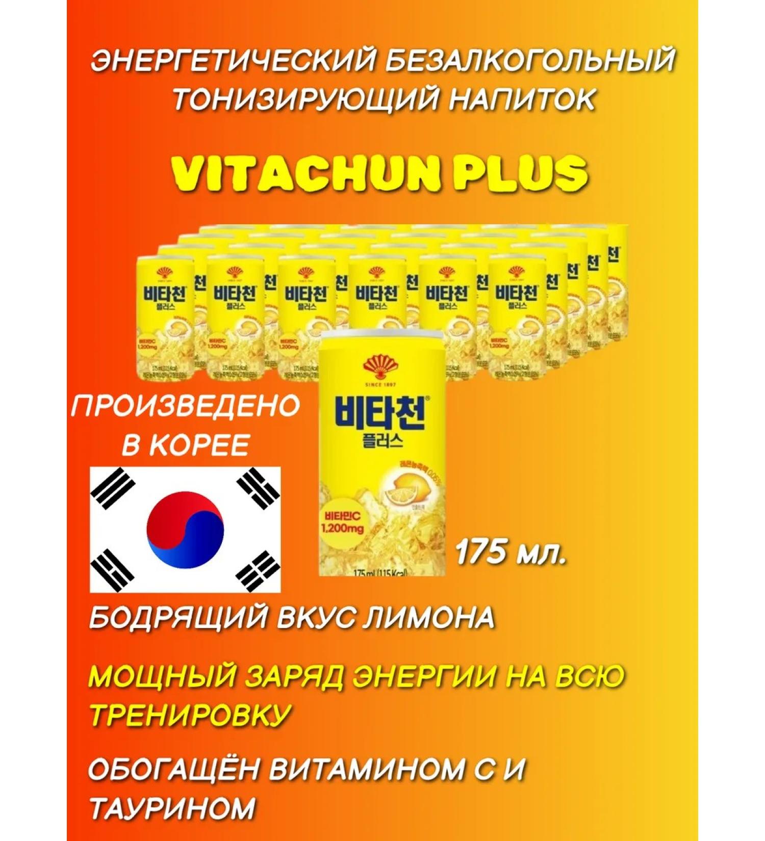 Vitachun Plus drink with a limon taste 175 ml - Buy Online on GoSupps.com