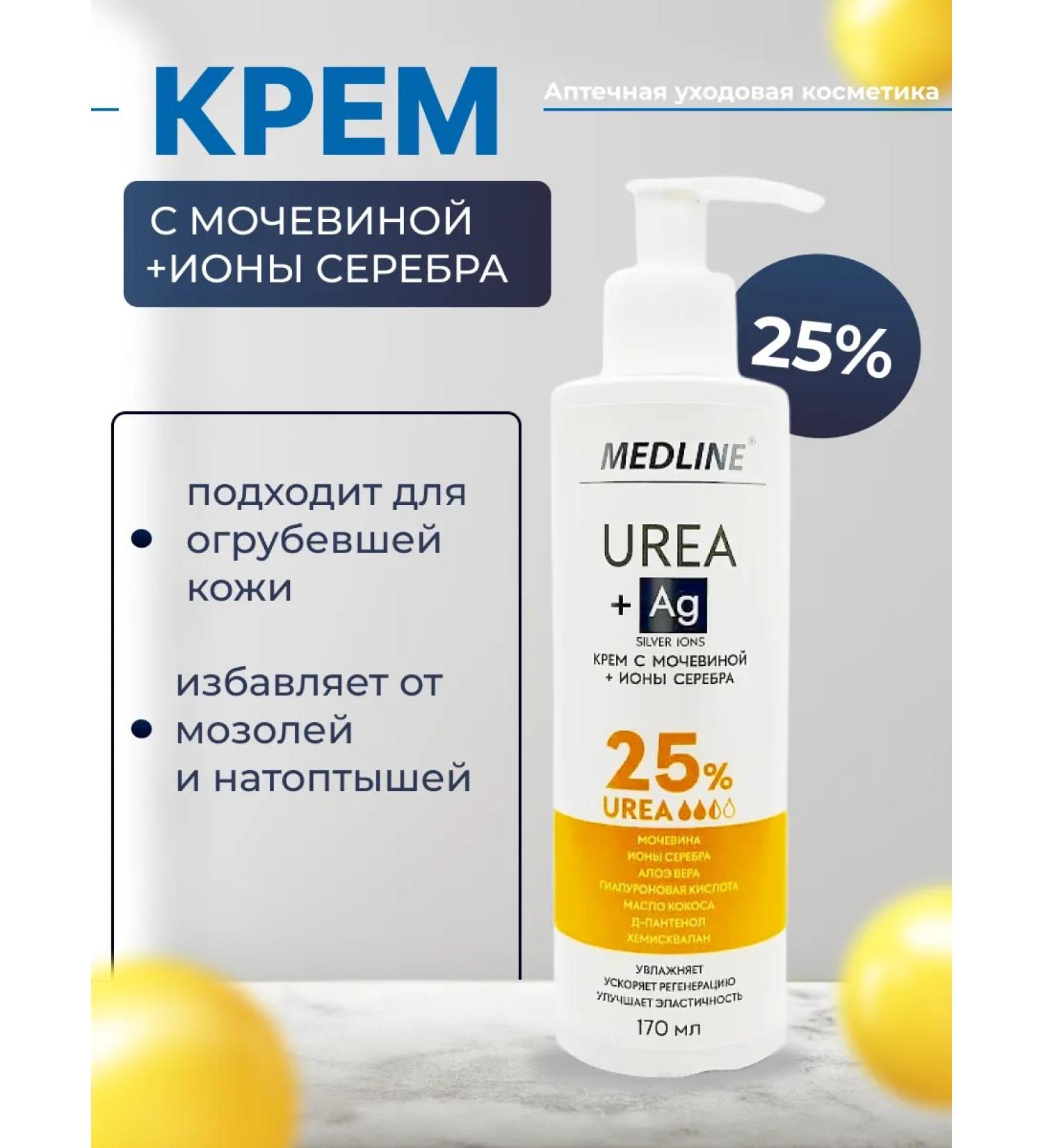 MedLine Cream for hands legs and body with urea 25% - Buy Online on GoSupps.com