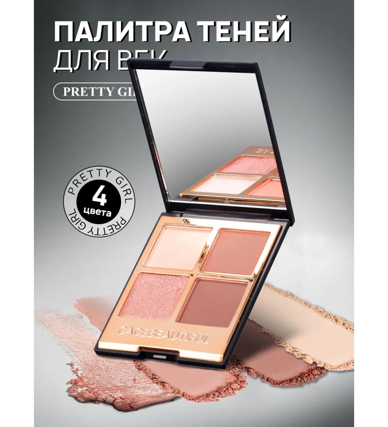 PrettyGirl Palette of shadows for the eyelids 4 colors - Buy Online on GoSupps.com