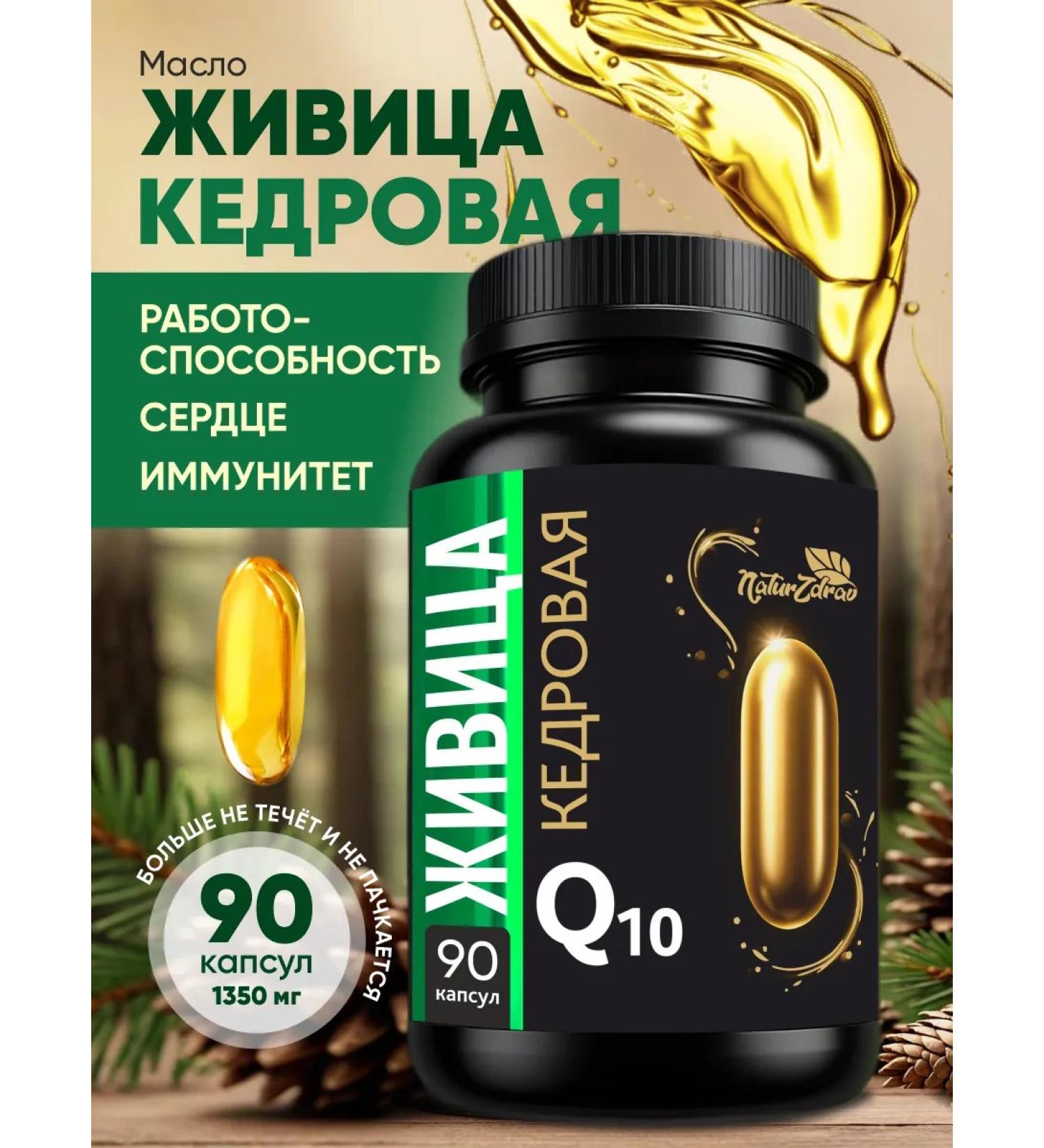 NaturZdrav Zhivitsa natural cedar in capsules - Buy Online on GoSupps.com