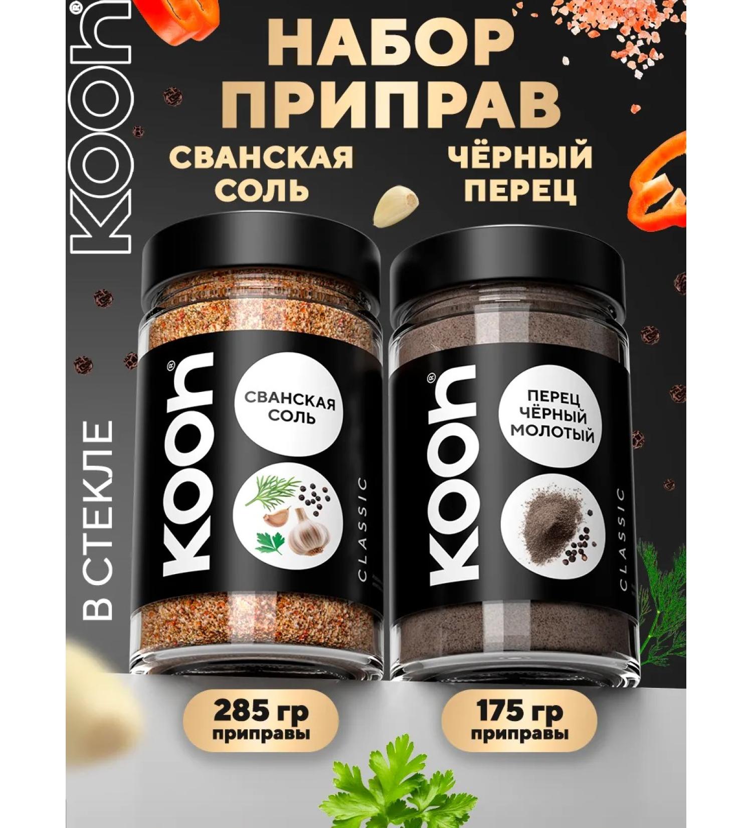 Kooh Set of spices pepper black and Svanskaya salt 2 pcs - Buy Online on GoSupps.com