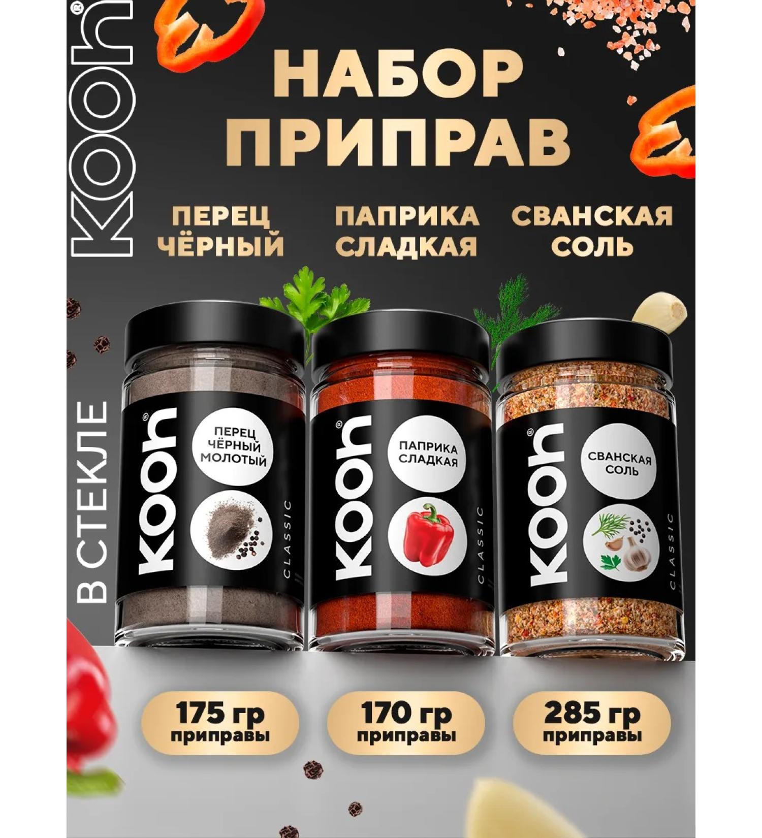 Kooh Set of spices black pepper Svan salt and paprika sweet - Buy Online on GoSupps.com