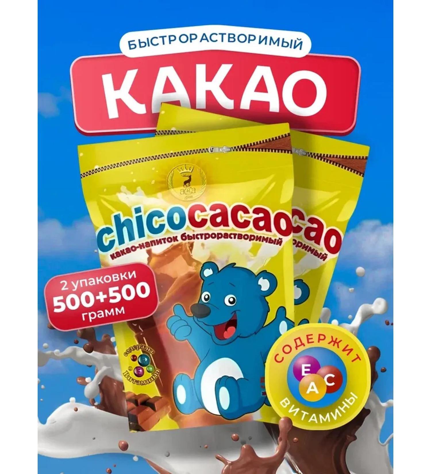 Cocoa drink fast-and-soluble Chico 500-2uP - Buy Online on GoSupps.com