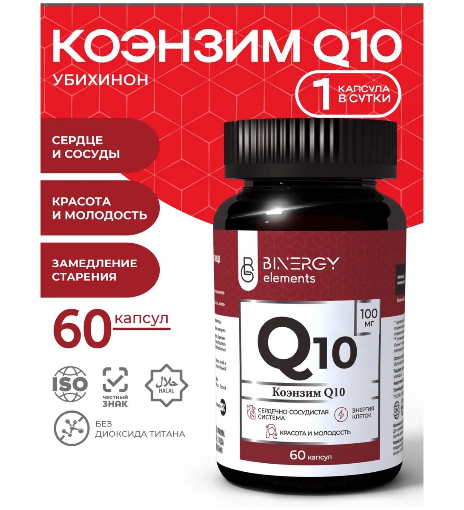 BINERGY Coenzyme Q10 100 mg 60 capsules - Buy Online on GoSupps.com