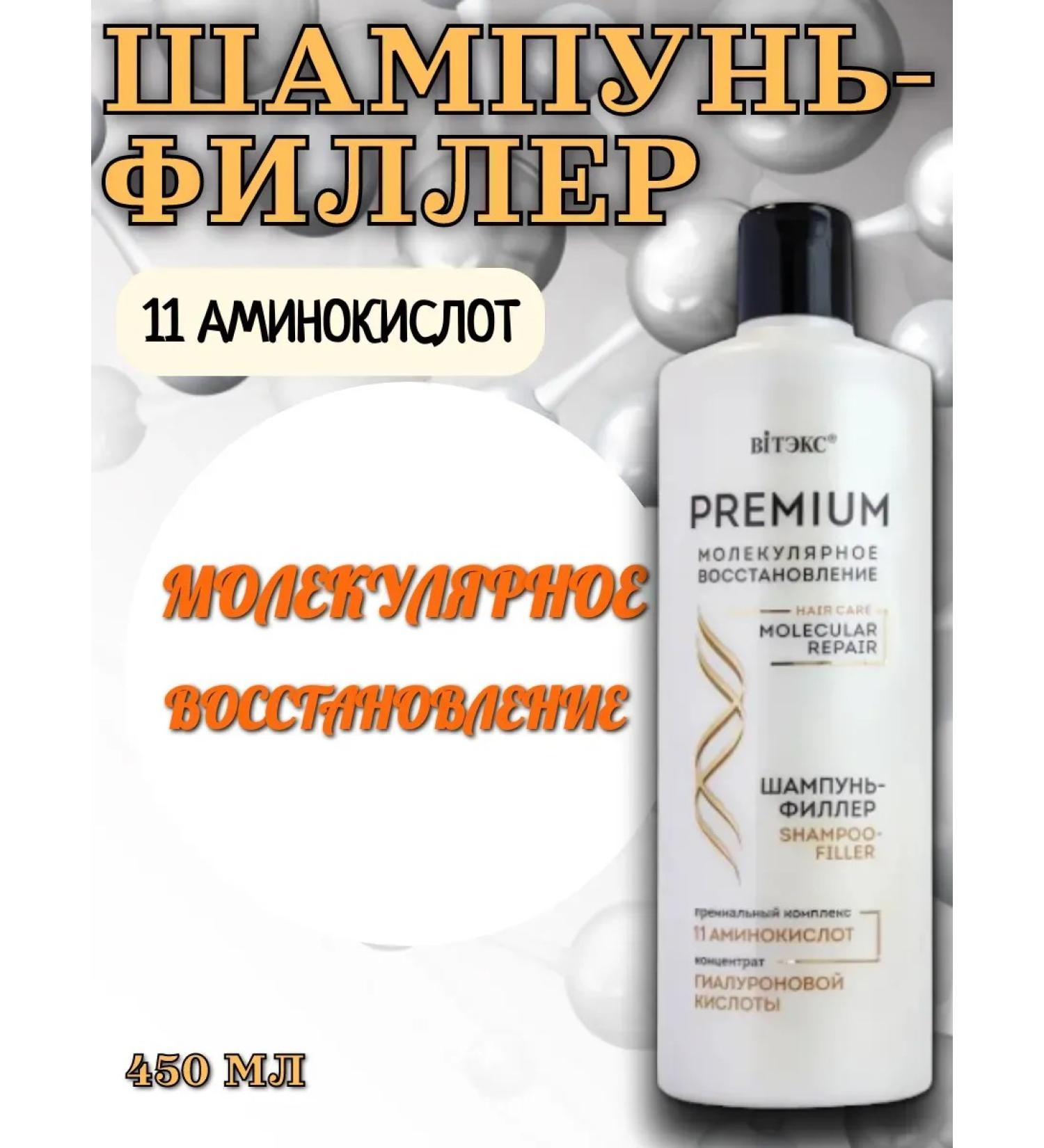 Vitex Hair shampoo-filler 11 amino acids 450 ml