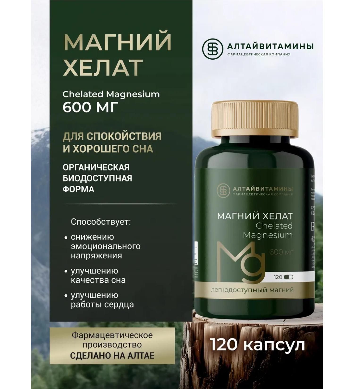 ALTAI VITAMINS Magnesium Helat 600 mg 120 capsules - Buy Online on GoSupps.com
