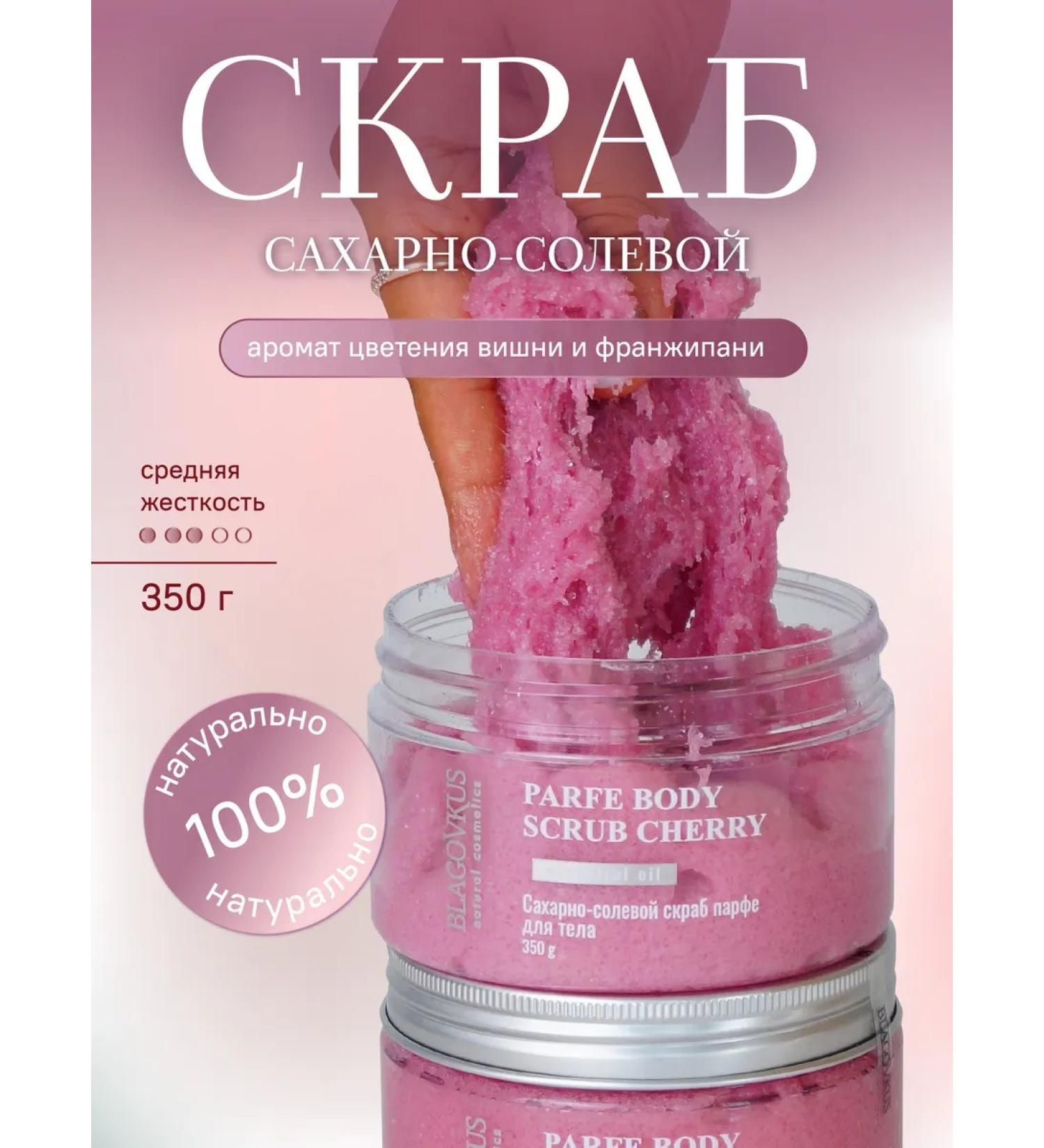 BLAGOVKUS Body scrub with oils nutrition - Buy Online on GoSupps.com