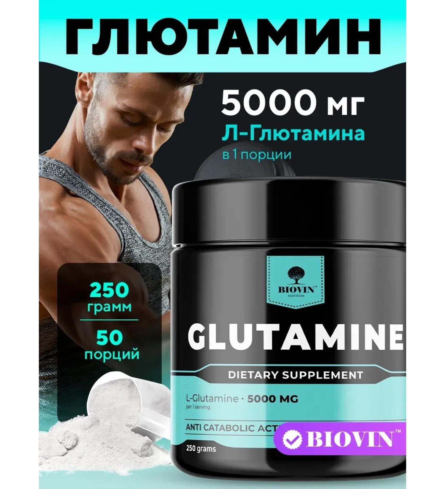 BIOVIN HC glutamine 250g without taste powder l-glutamine sportpit - Buy Online on GoSupps.com