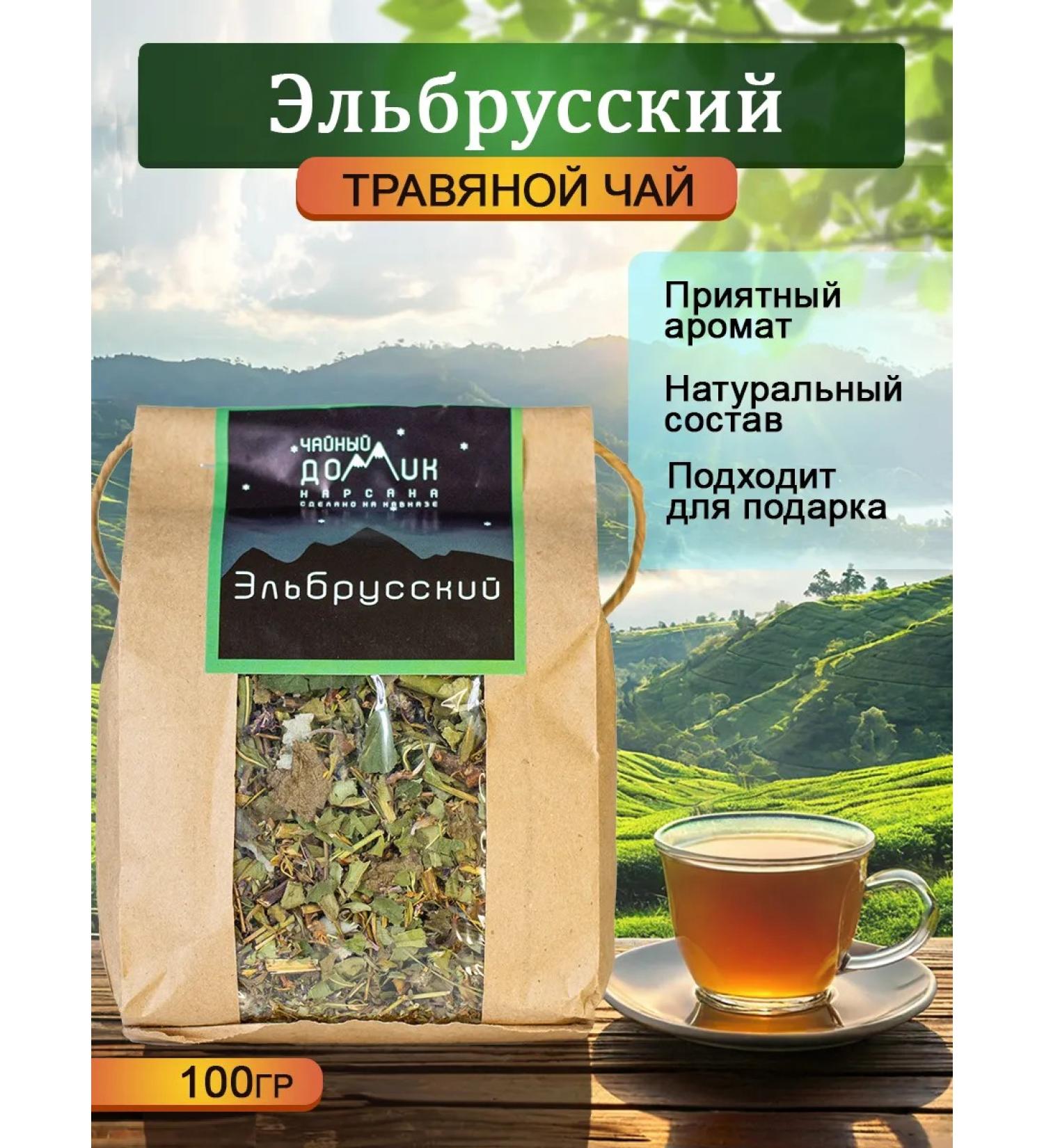 Narsan Tea House Herbal tea Elbrus - Buy Online on GoSupps.com