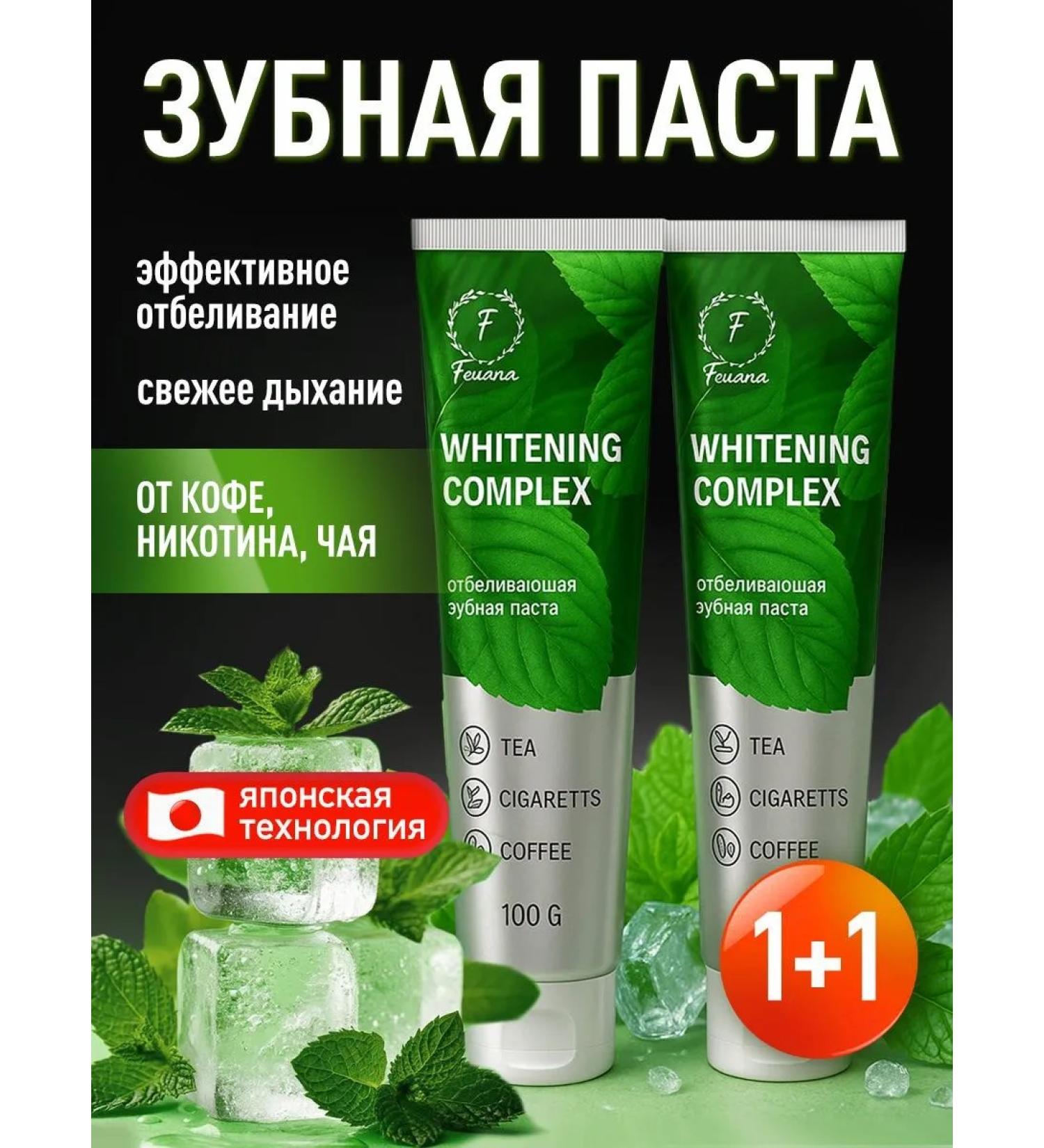 Ferrana Bleaching toothpaste dental care set 2pcs - Buy Online on GoSupps.com