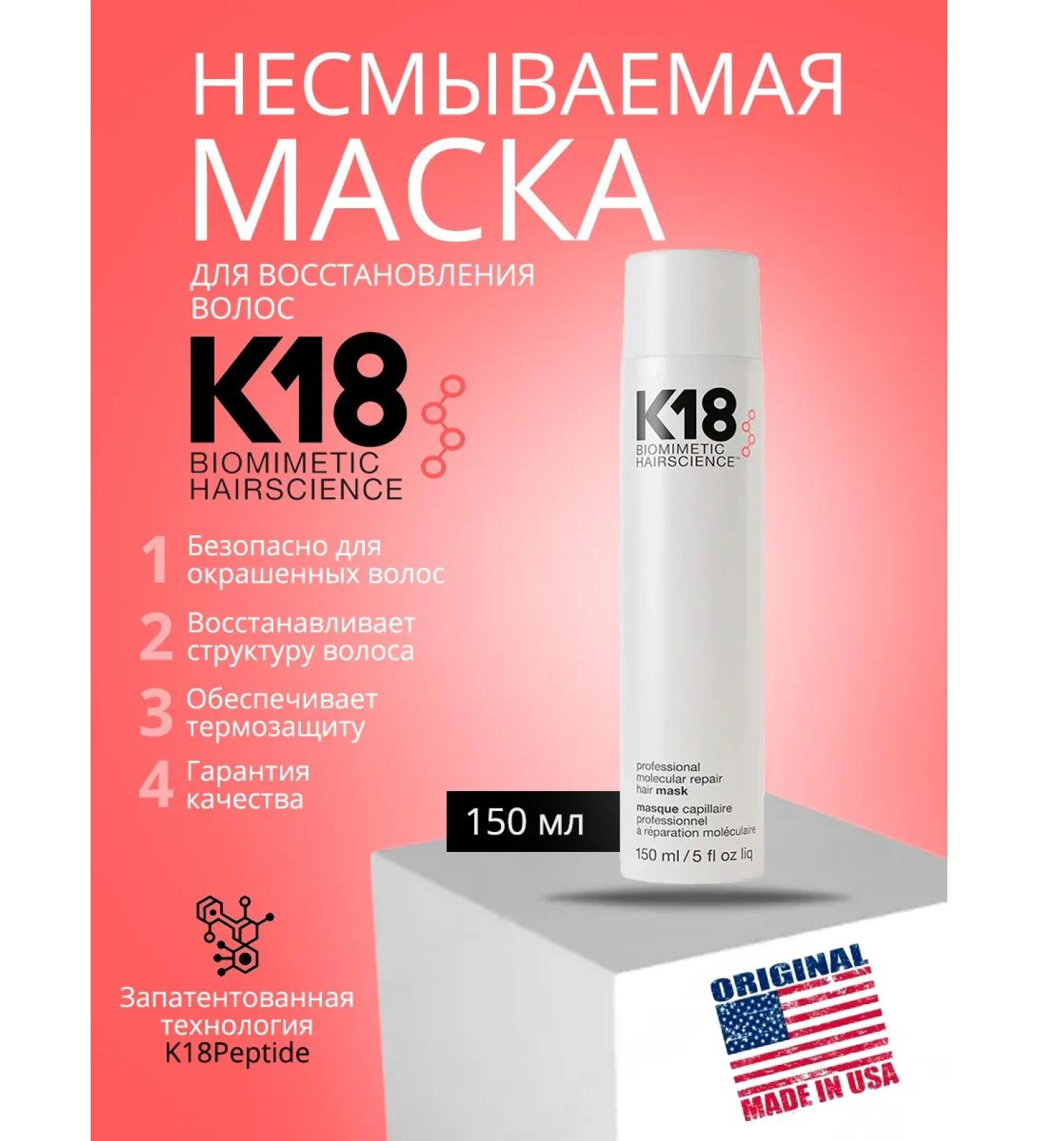 K18 mask for deep hair restoration 150 ml - Buy Online on GoSupps.com