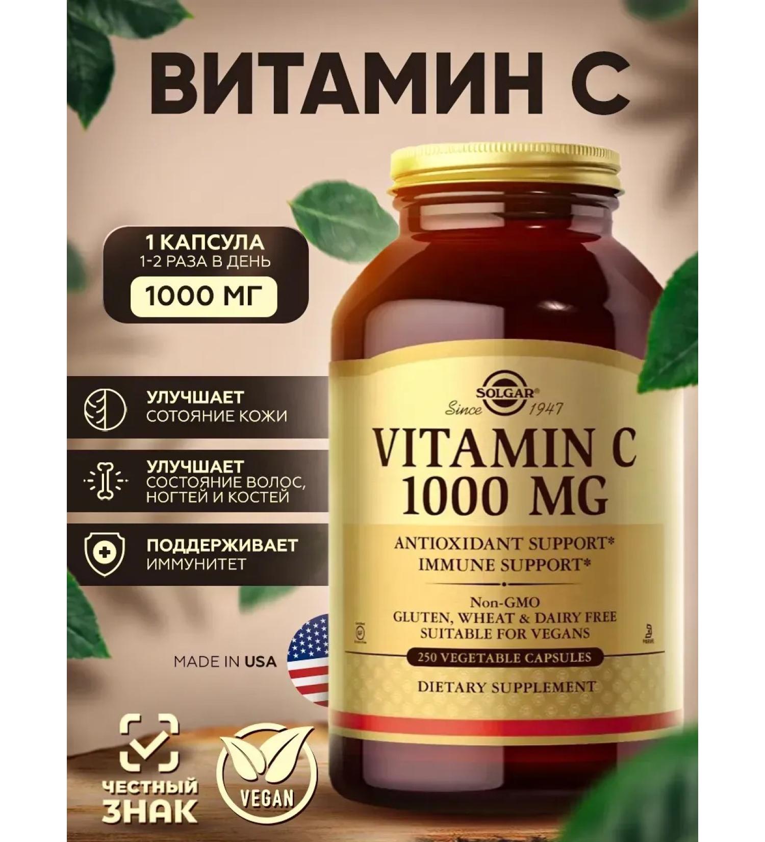 Solgar vitamin C 1000 mg 250 plant capsules