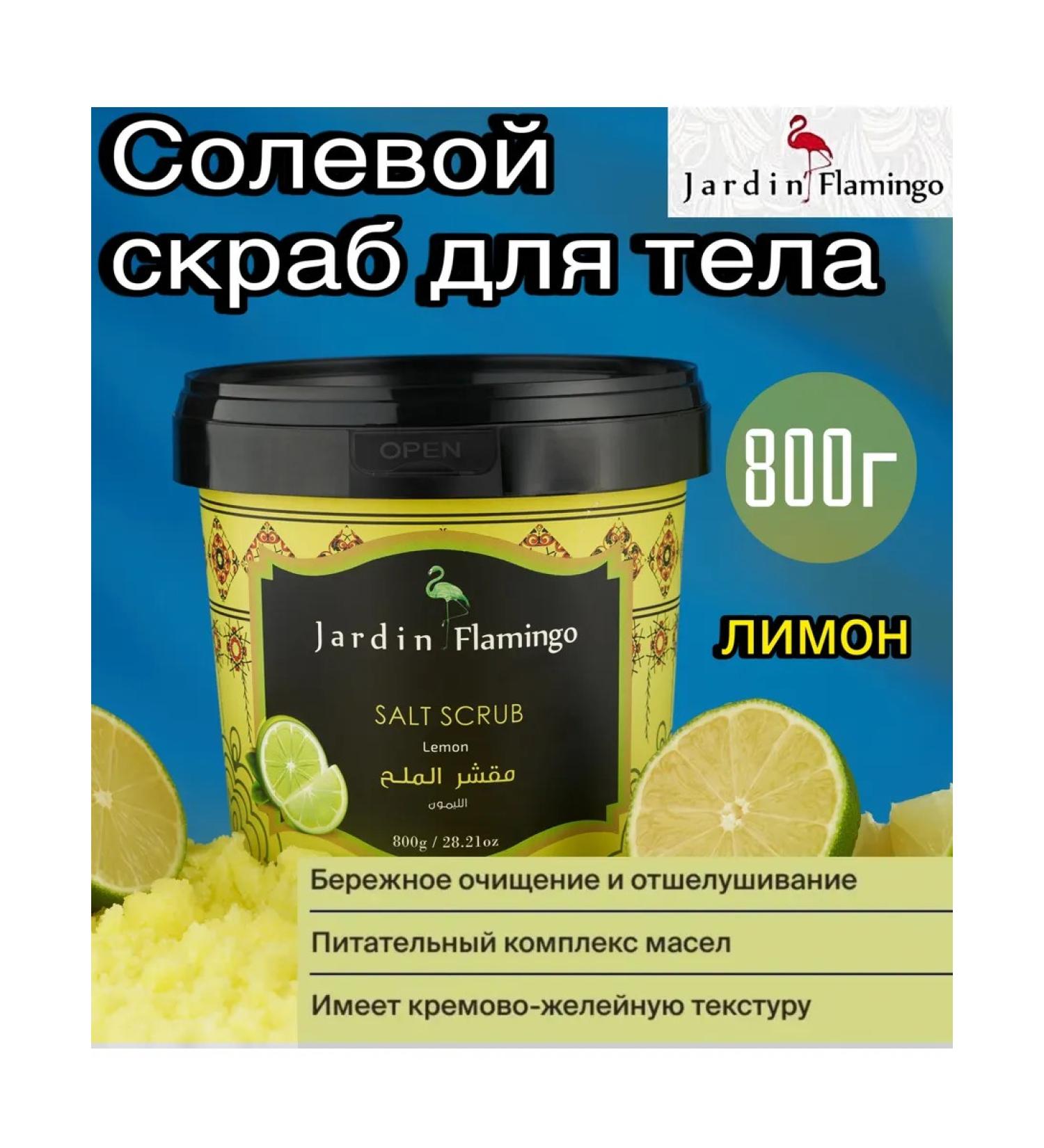 JaR Flamingo Salt body scrub - Buy Online on GoSupps.com