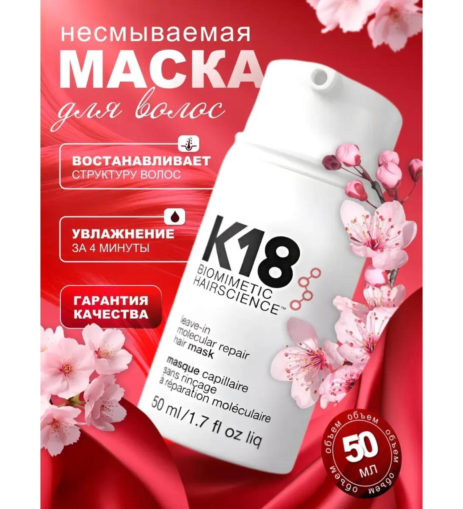 Hair restoration mask K18 50 ml - Buy Online on GoSupps.com