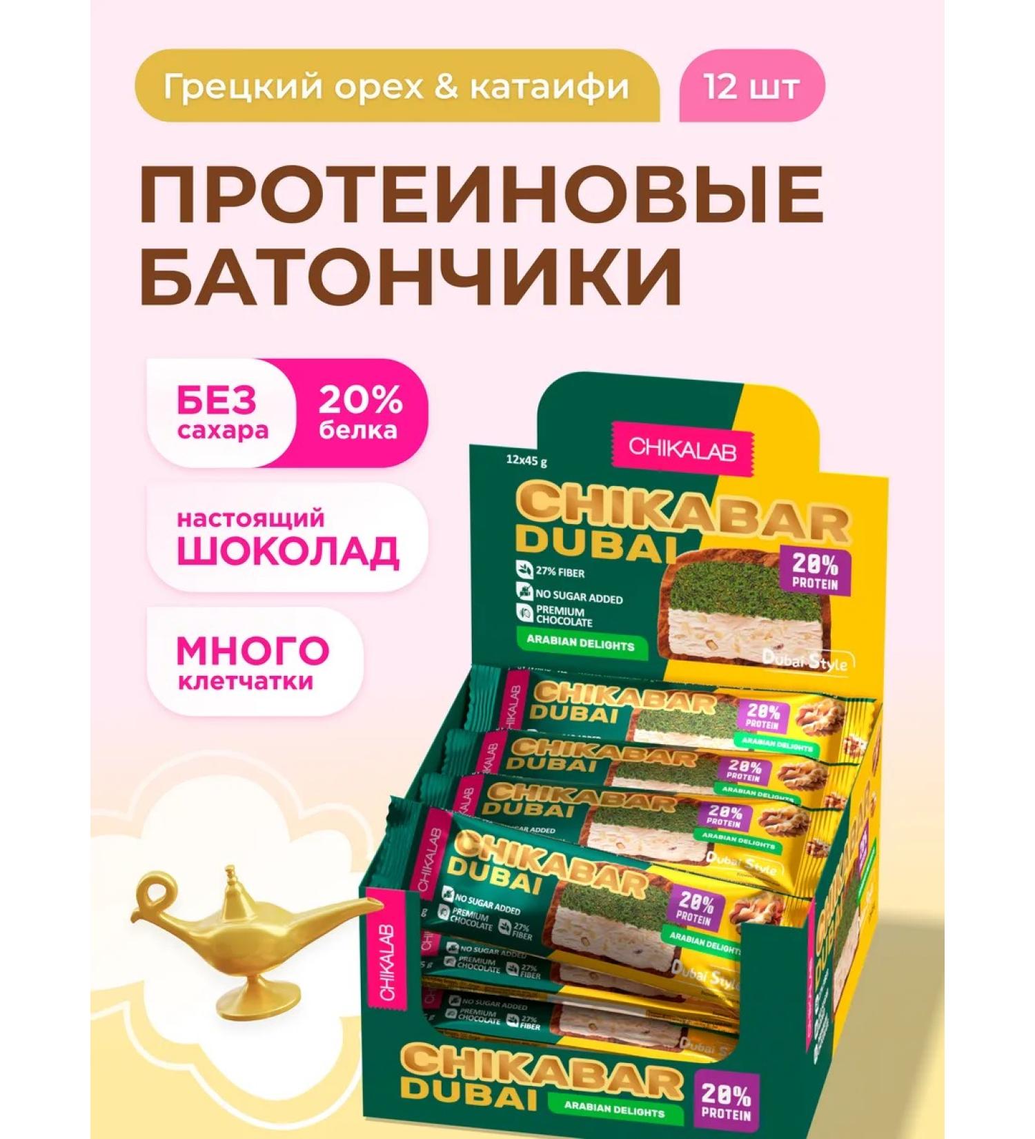 CHIKALAB Protein bars without sugar Chikabar Dubai 12pcs x 45g - Buy Online on GoSupps.com