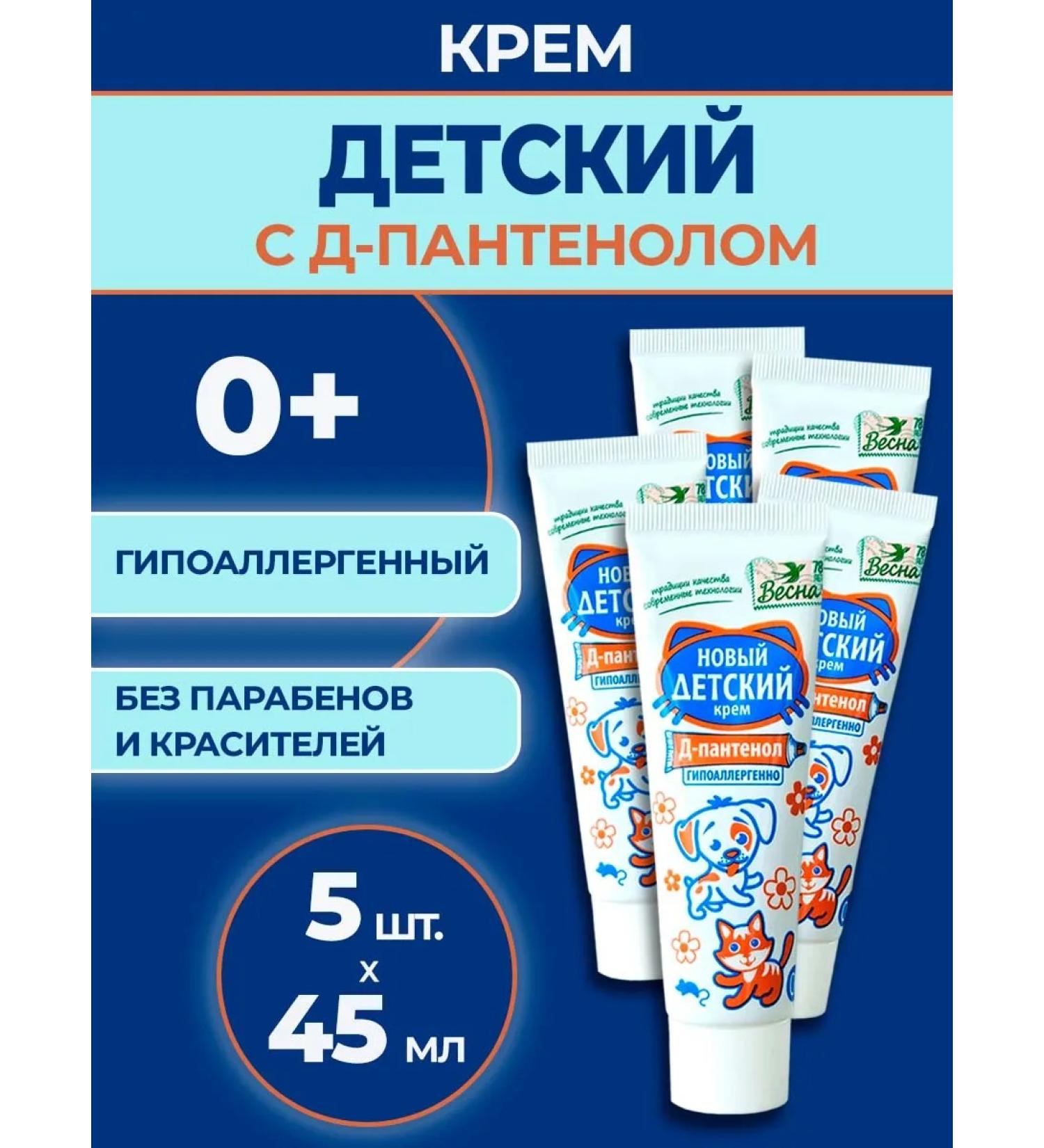 PKK Vesna Children's cream with d-panthenol 5 pcs - Buy Online on GoSupps.com